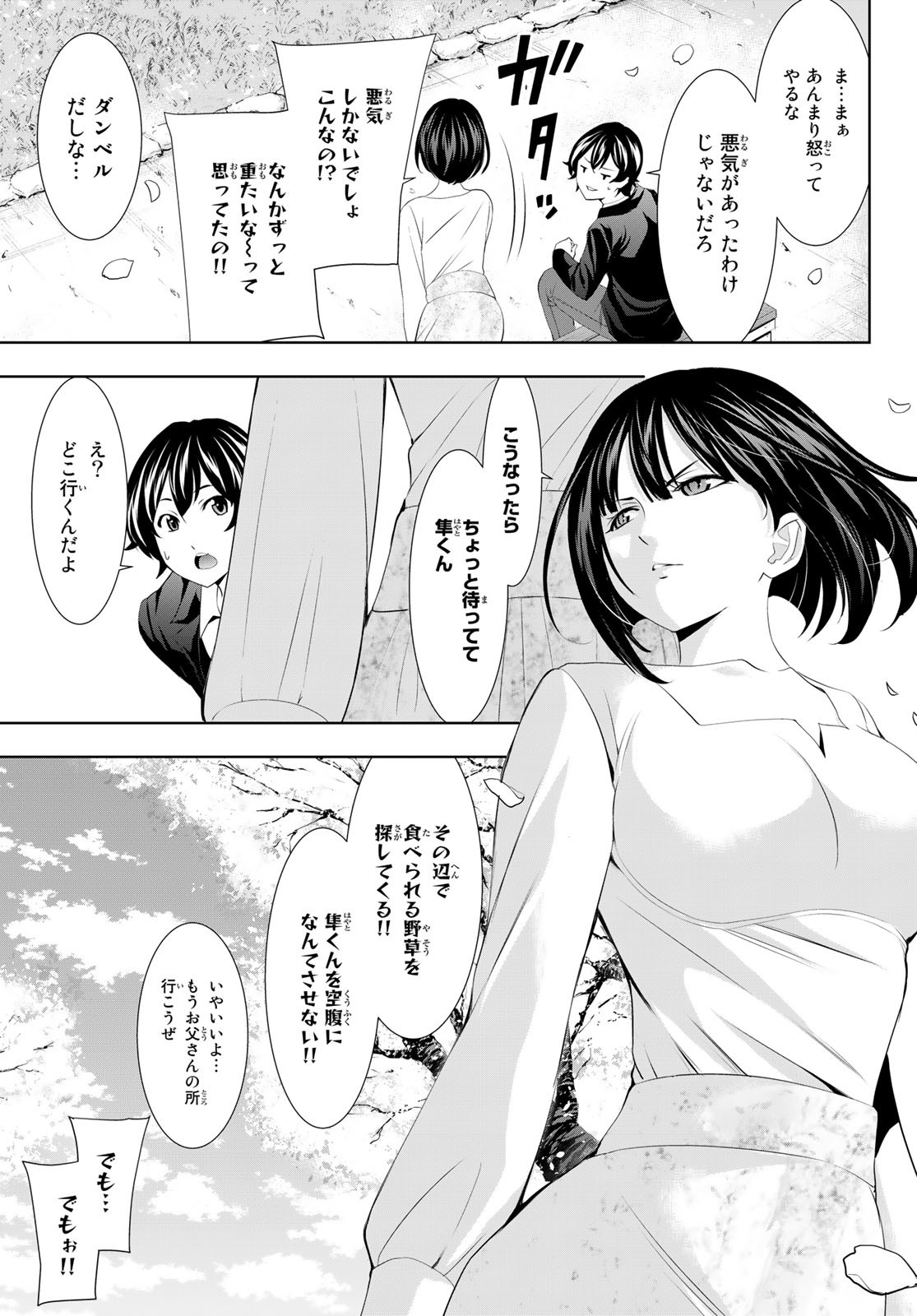 女神のカフェテラス - 第103話 - Page 13