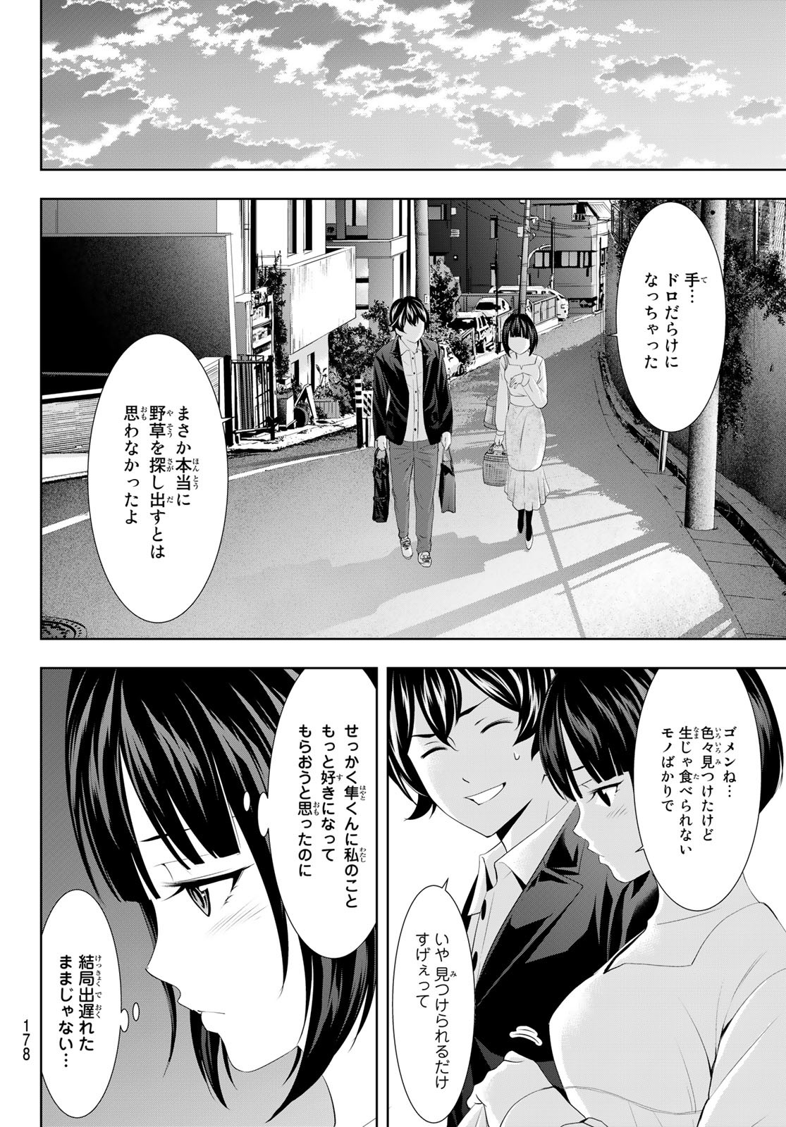 女神のカフェテラス - 第103話 - Page 14