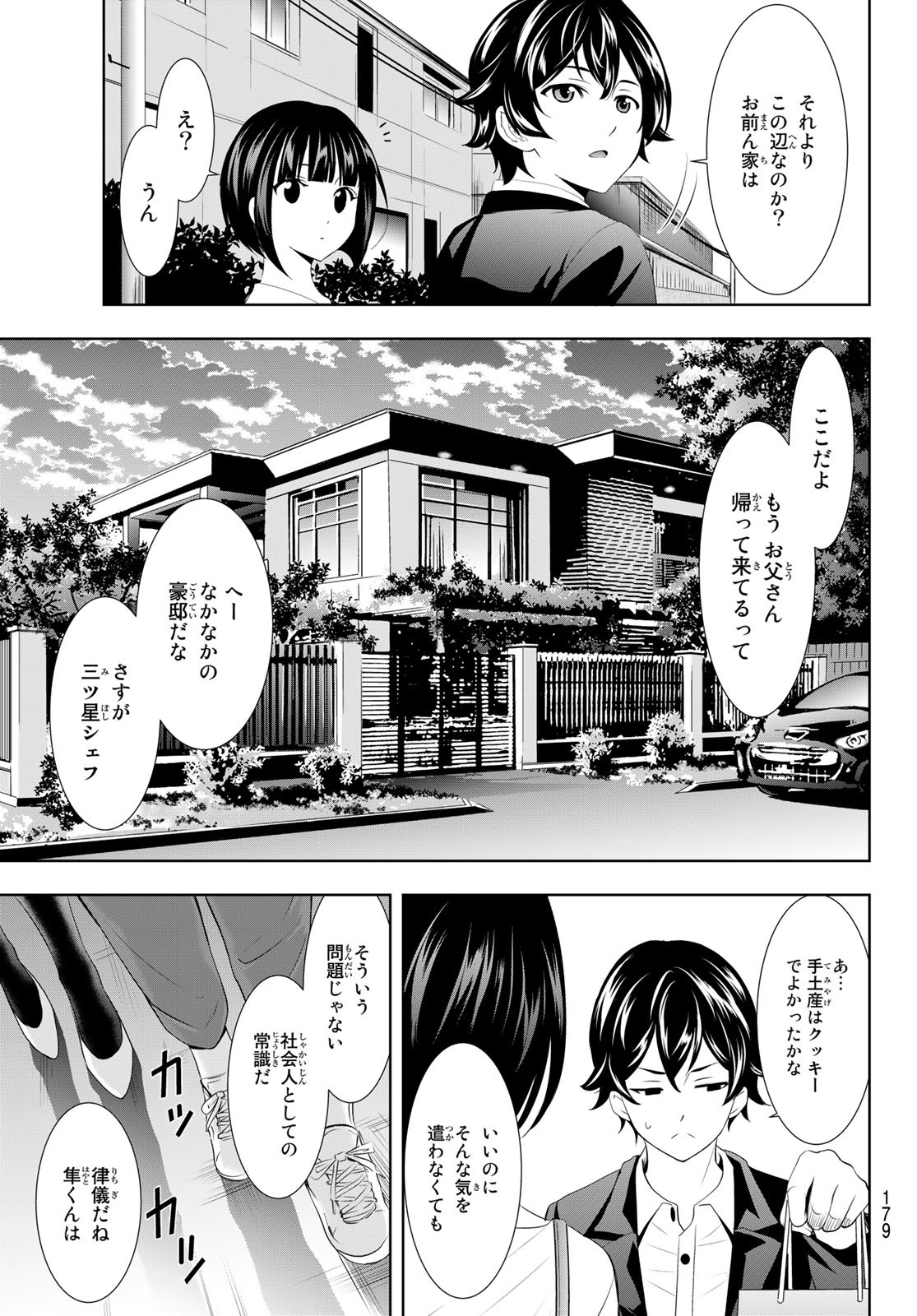 女神のカフェテラス - 第103話 - Page 15