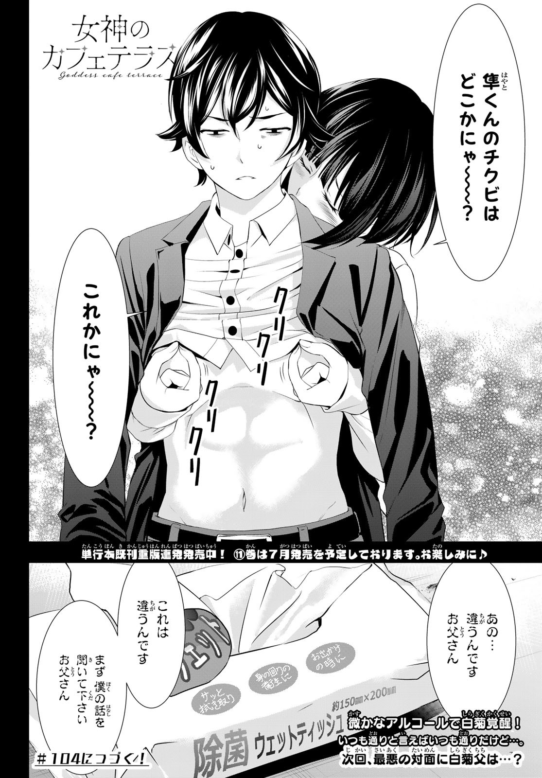 女神のカフェテラス - 第103話 - Page 18