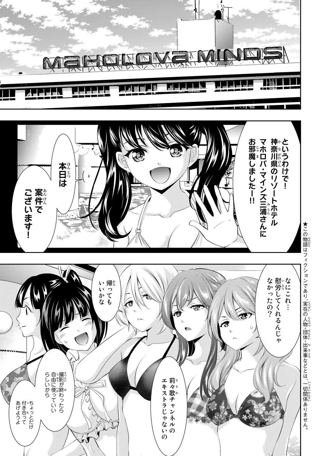 女神のカフェテラス - 第102話 - Page 3