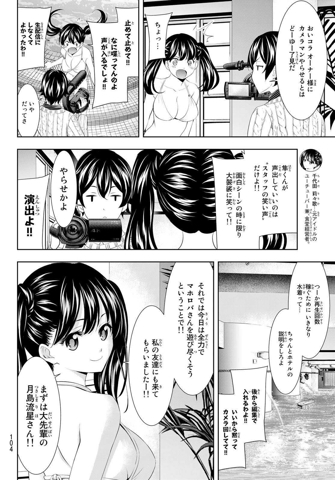 女神のカフェテラス - 第102話 - Page 4