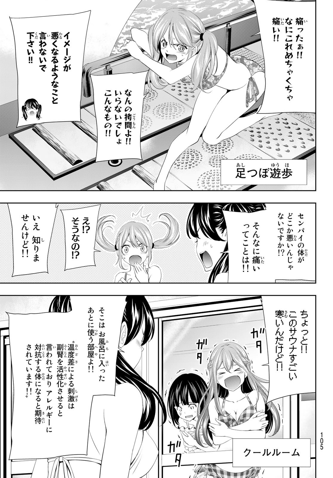 女神のカフェテラス - 第102話 - Page 5