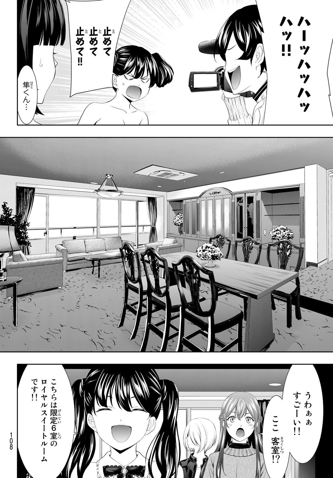 女神のカフェテラス - 第102話 - Page 8