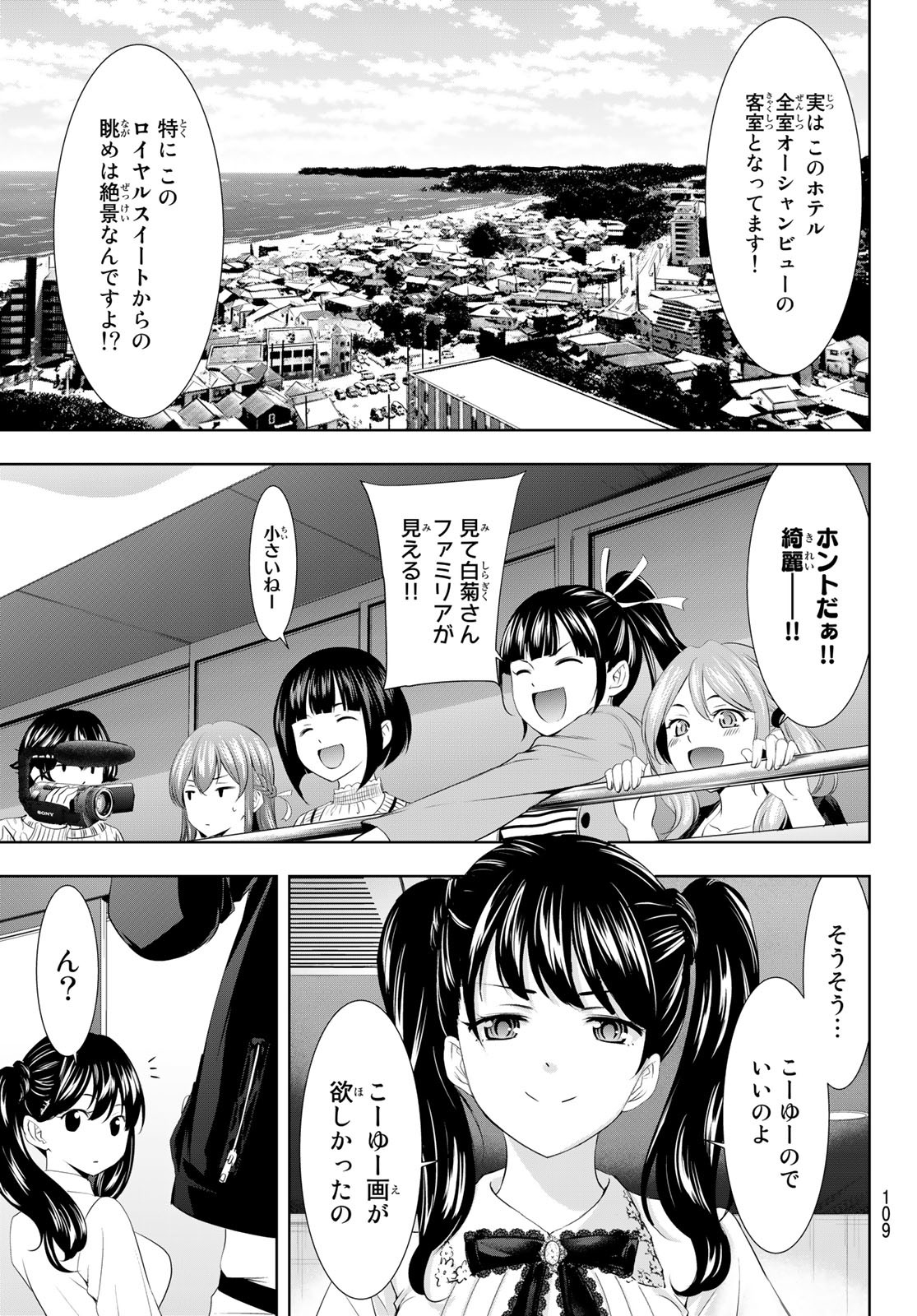 女神のカフェテラス - 第102話 - Page 9