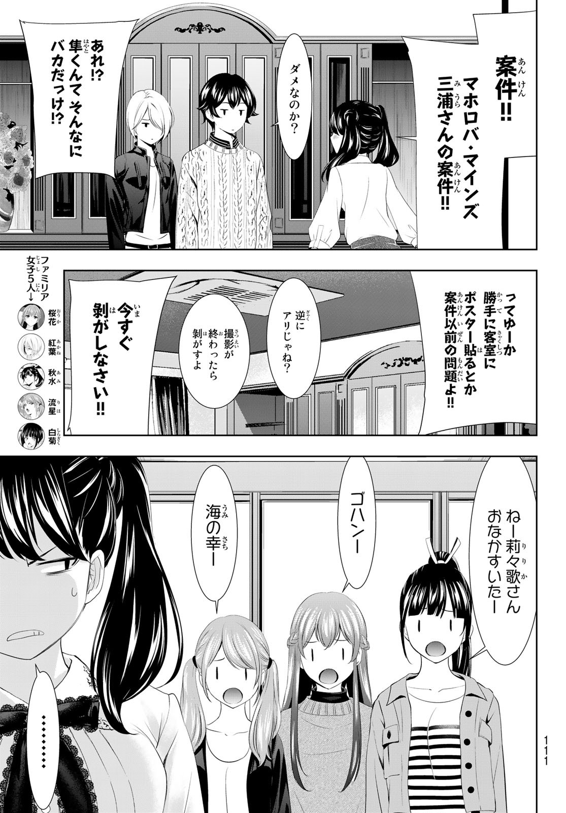 女神のカフェテラス - 第102話 - Page 11