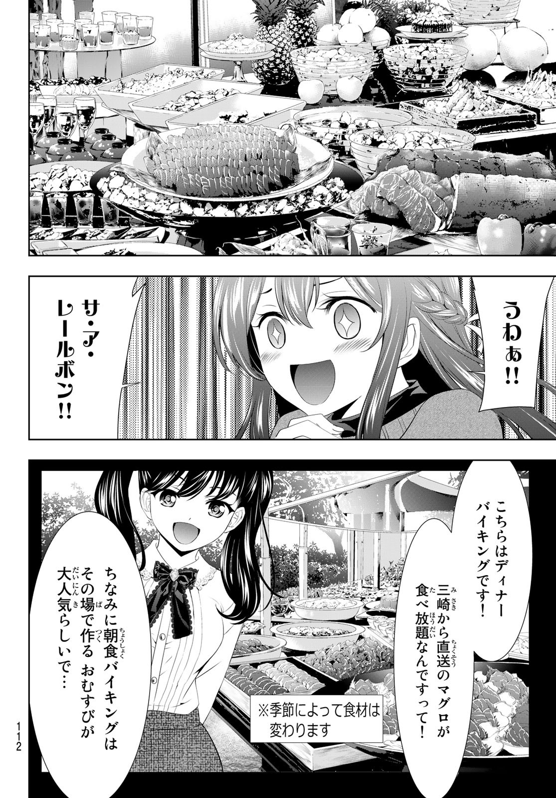 女神のカフェテラス - 第102話 - Page 12