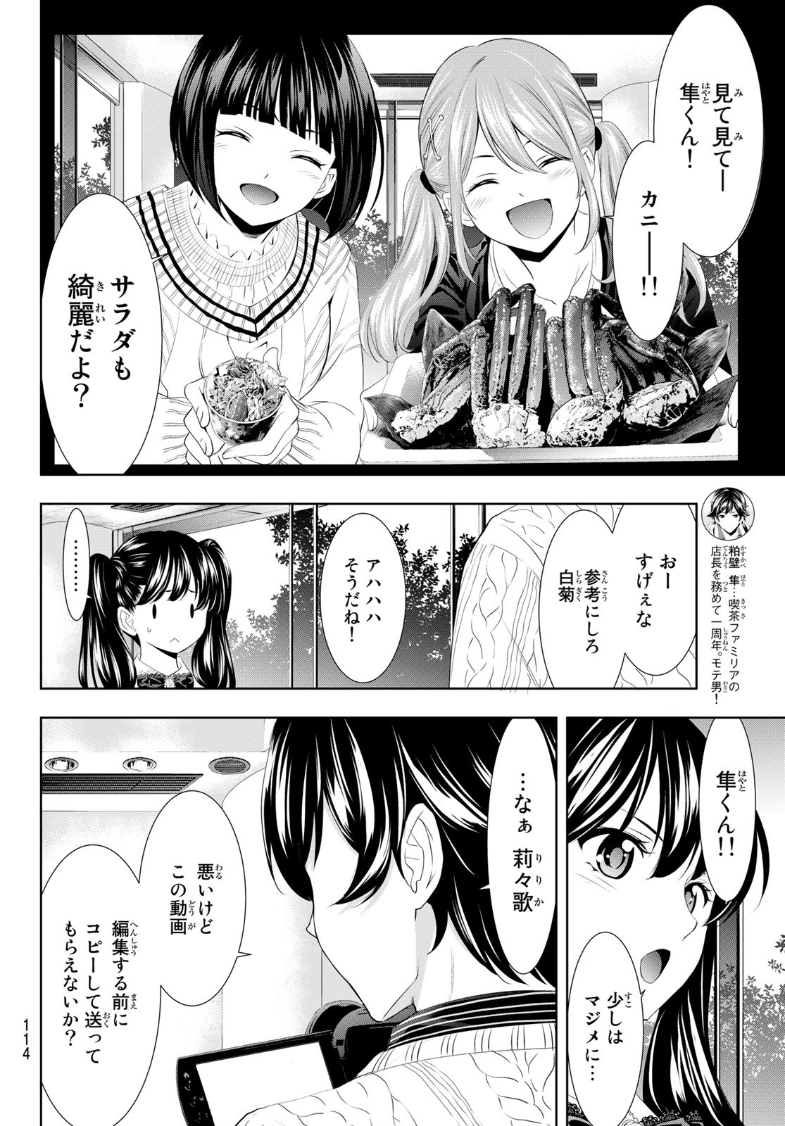 女神のカフェテラス - 第102話 - Page 14