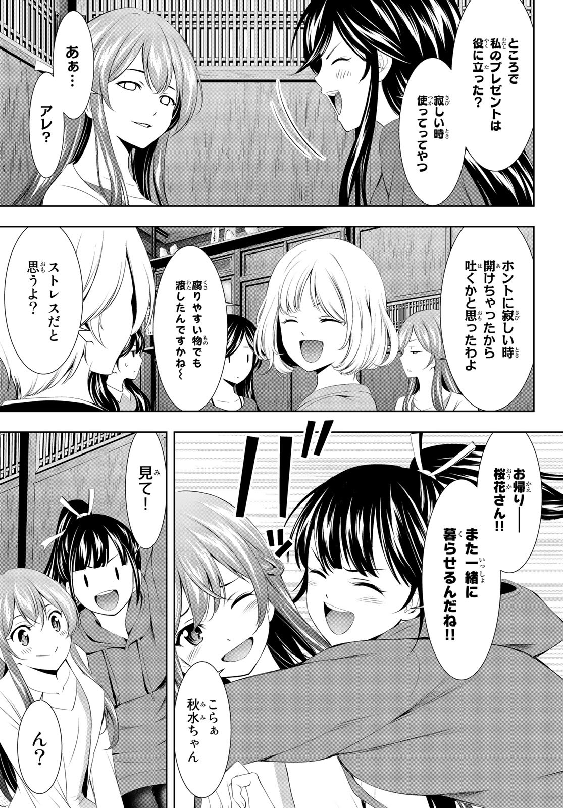 女神のカフェテラス - 第101話 - Page 3