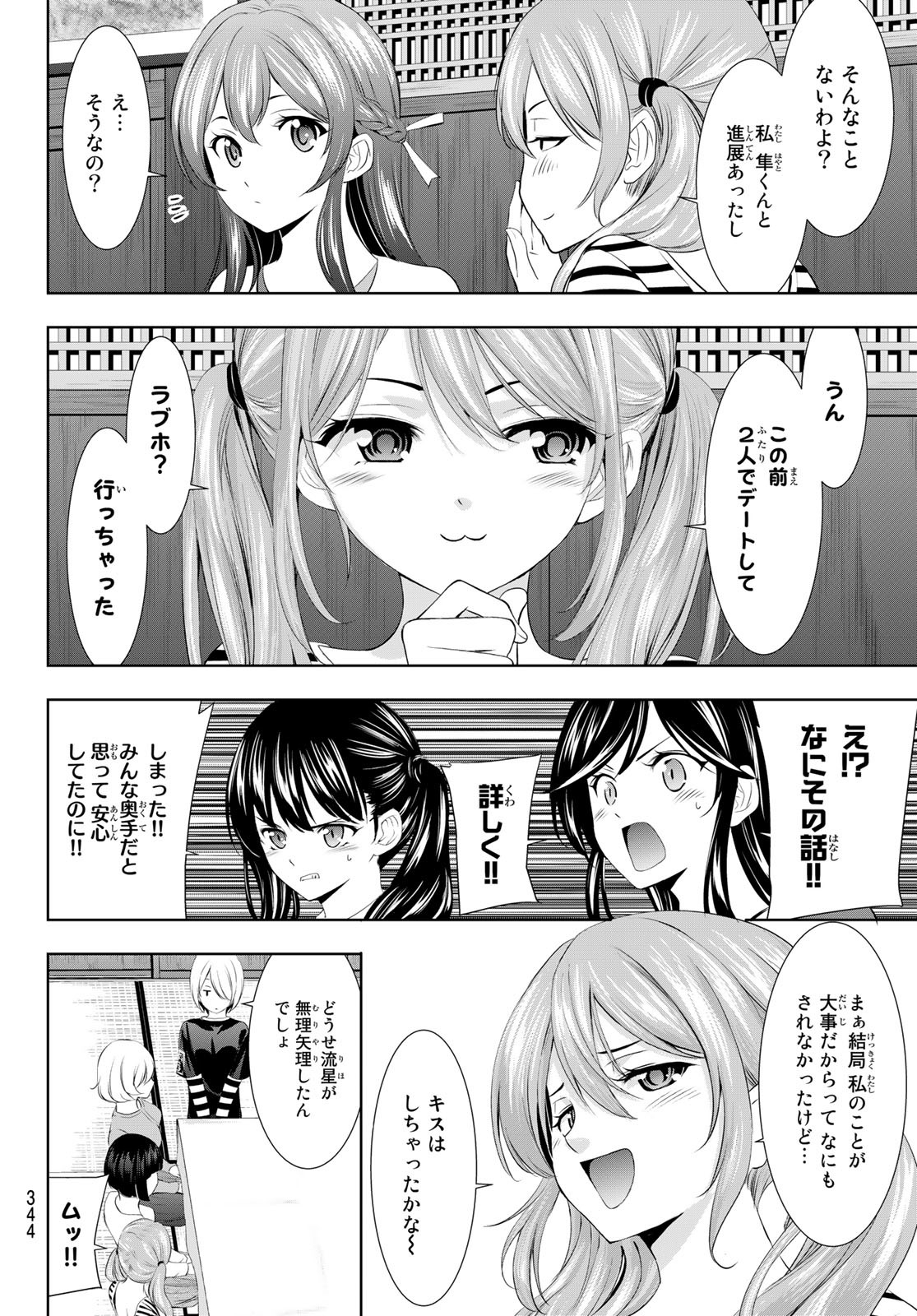 女神のカフェテラス - 第101話 - Page 6