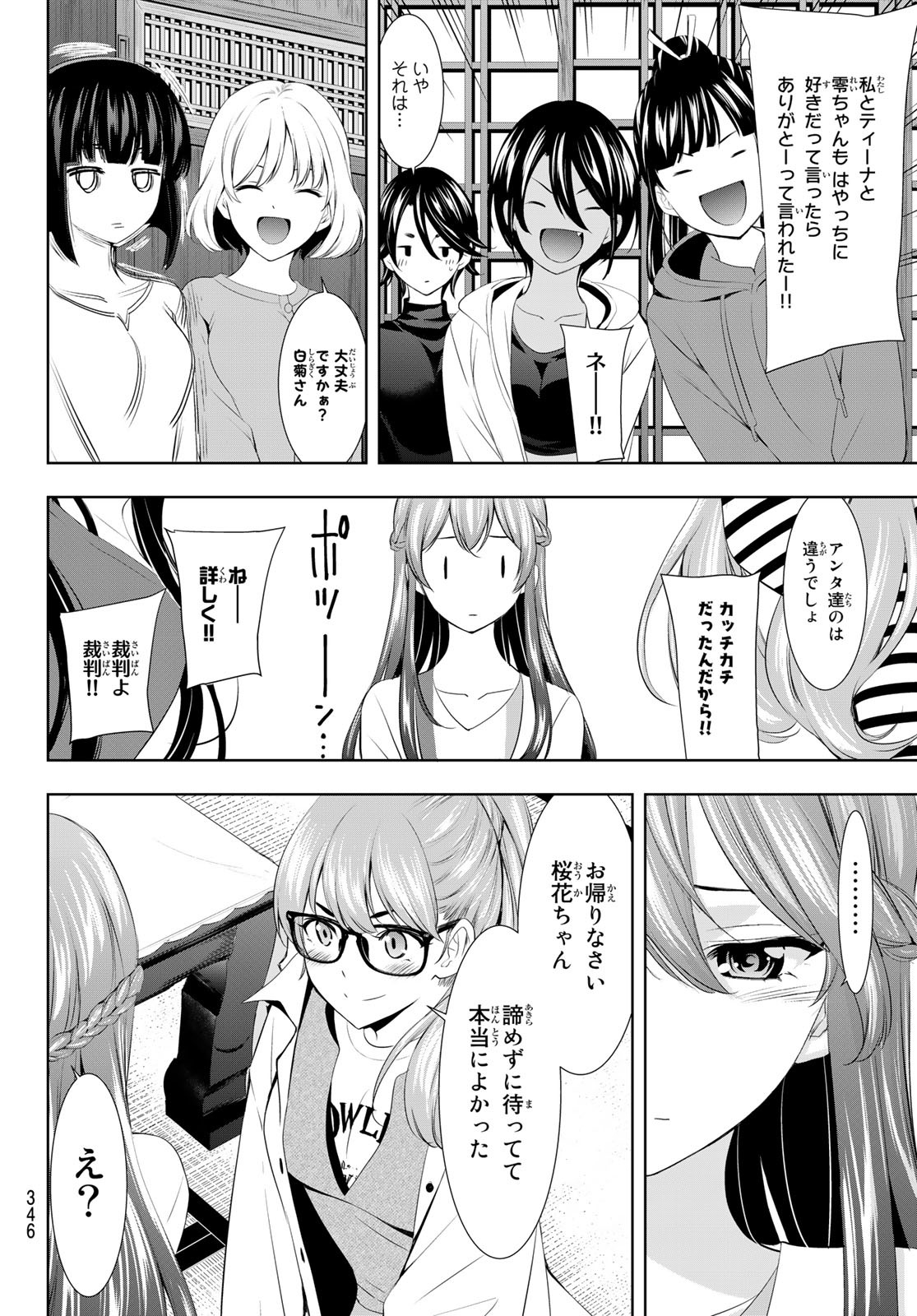 女神のカフェテラス - 第101話 - Page 8