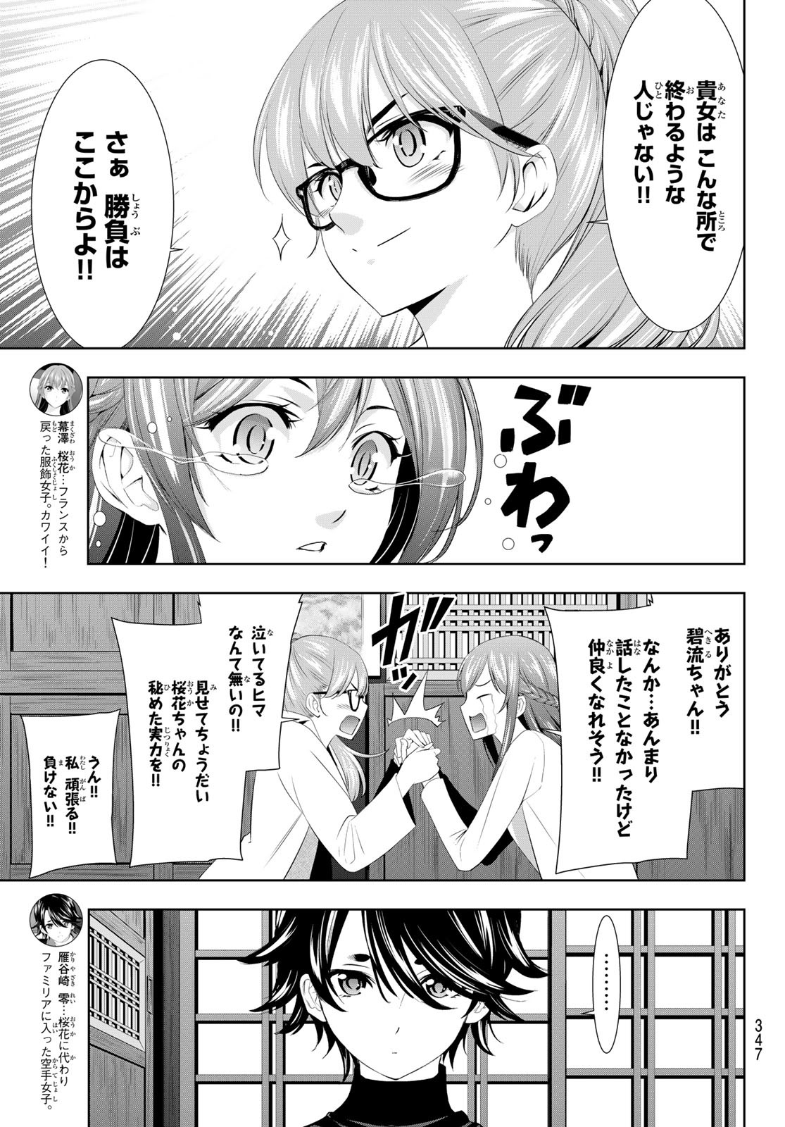 女神のカフェテラス - 第101話 - Page 9