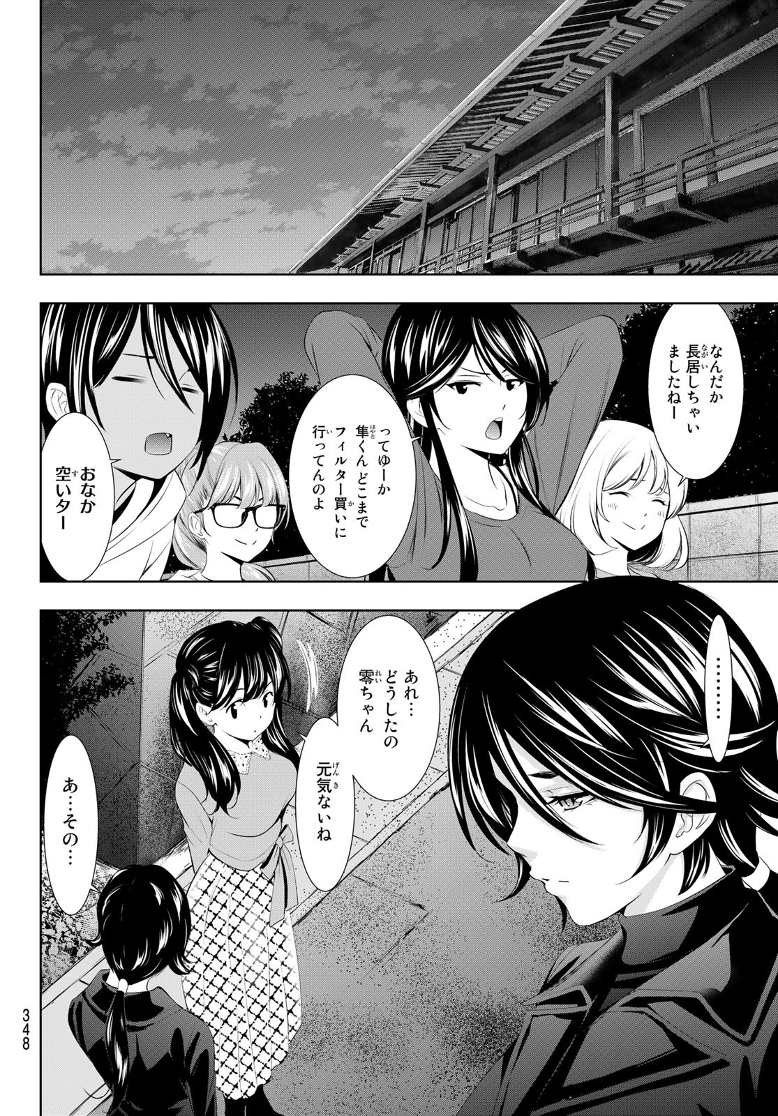 女神のカフェテラス - 第101話 - Page 10