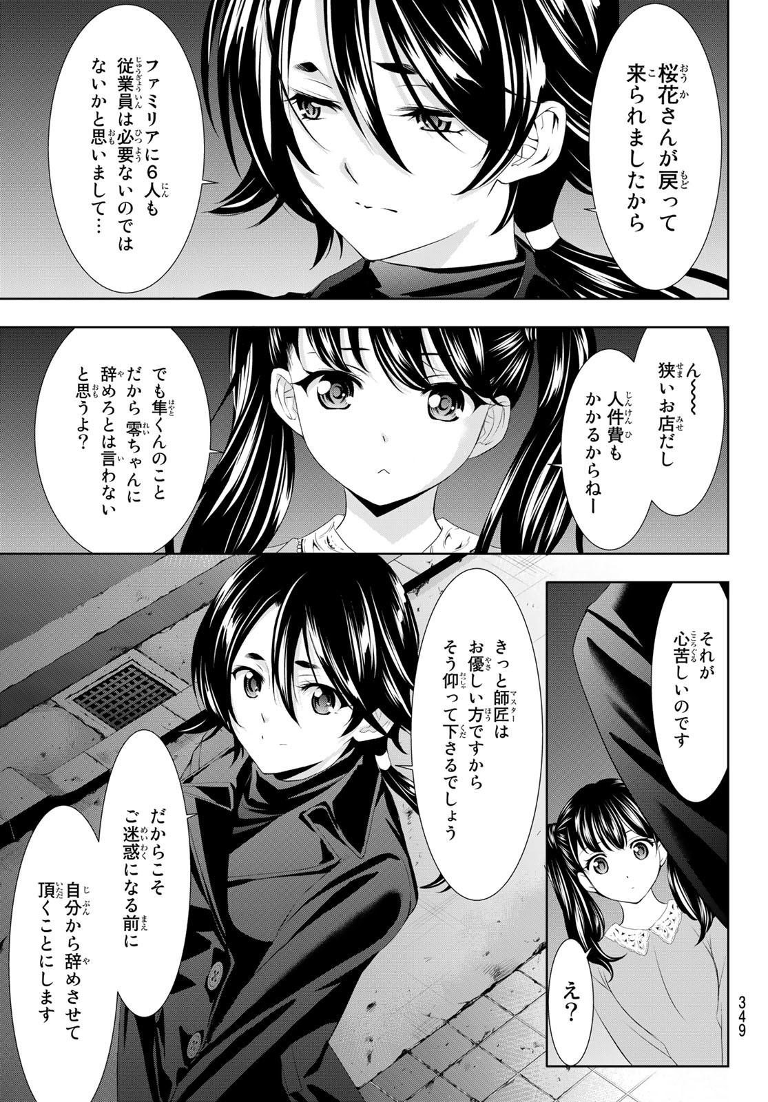 女神のカフェテラス - 第101話 - Page 11