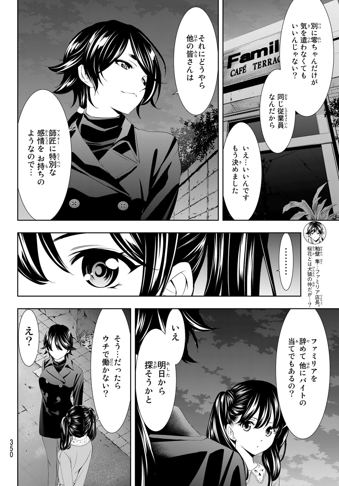 女神のカフェテラス - 第101話 - Page 12