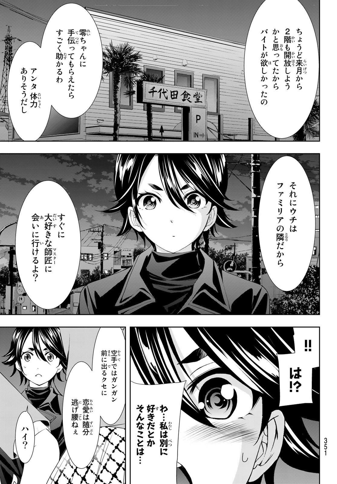 女神のカフェテラス - 第101話 - Page 13