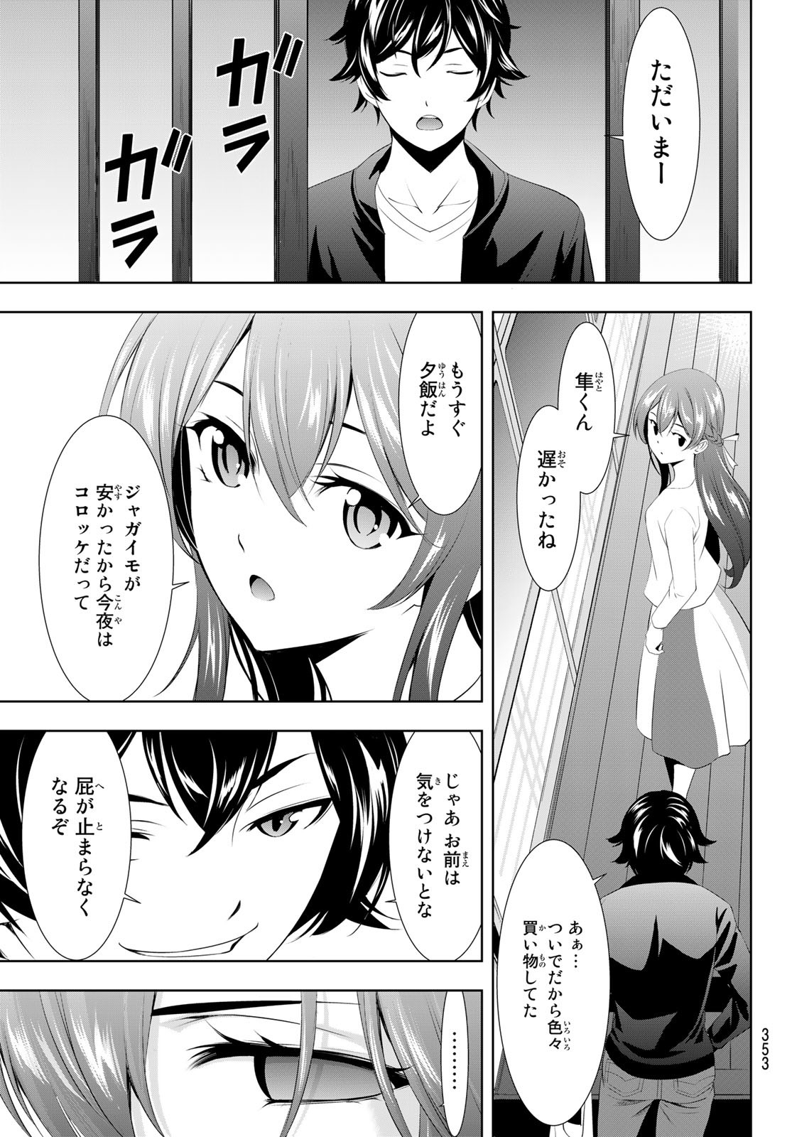 女神のカフェテラス - 第101話 - Page 15