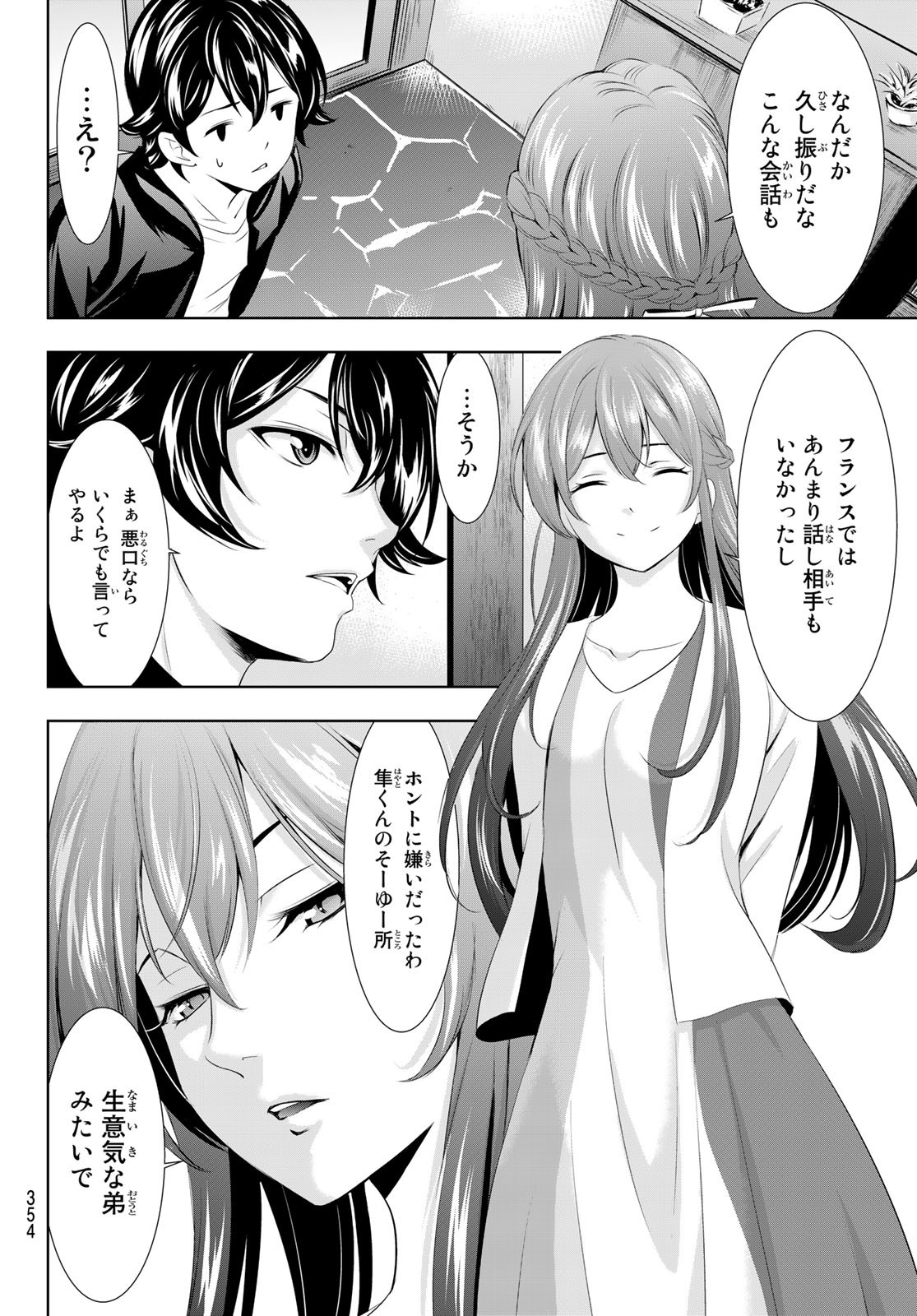 女神のカフェテラス - 第101話 - Page 16