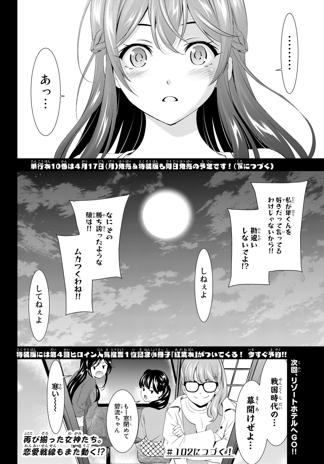 女神のカフェテラス - 第101話 - Page 18