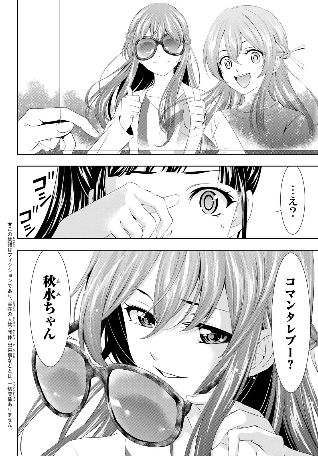 女神のカフェテラス - 第100話 - Page 5