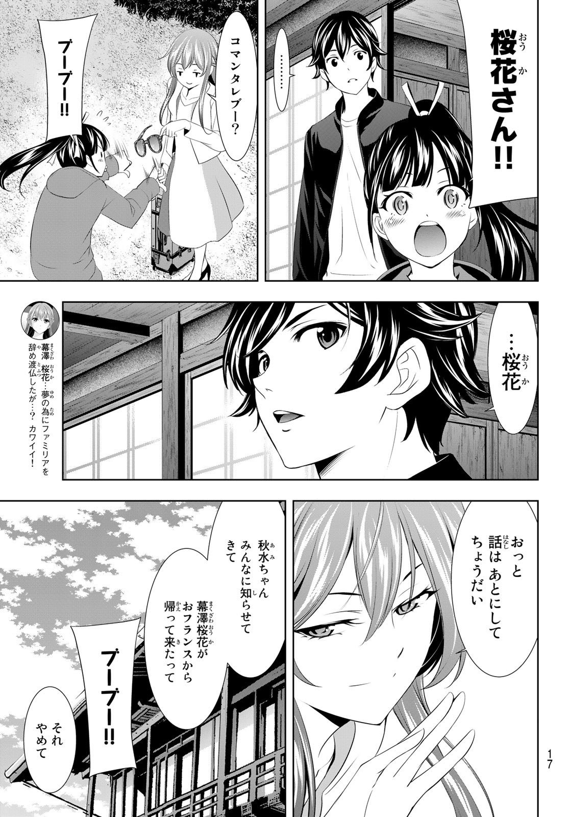 女神のカフェテラス - 第100話 - Page 6