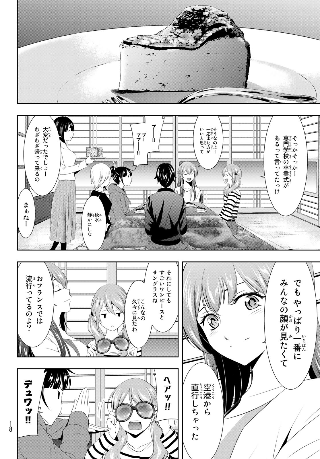 女神のカフェテラス - 第100話 - Page 7