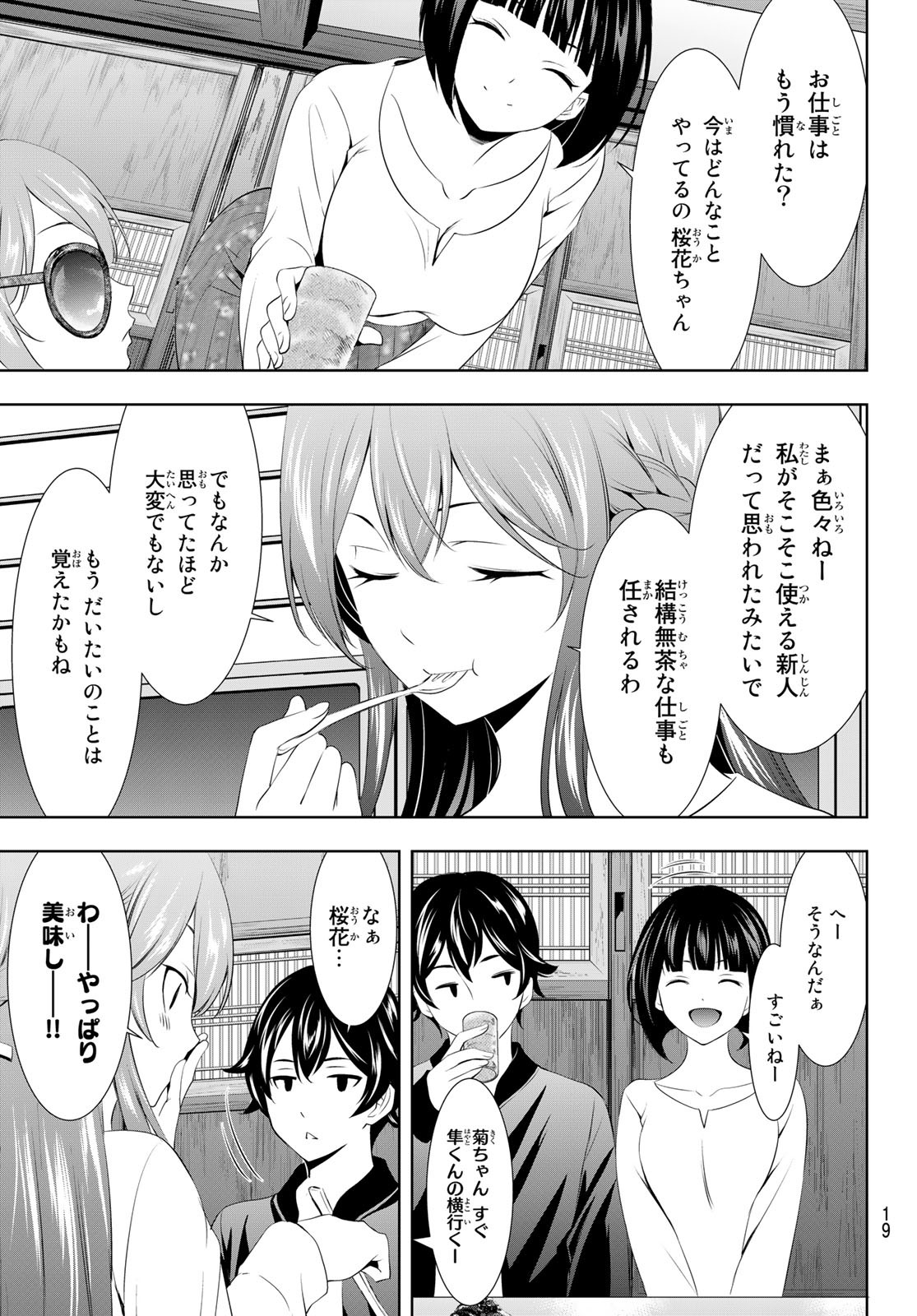 女神のカフェテラス - 第100話 - Page 8