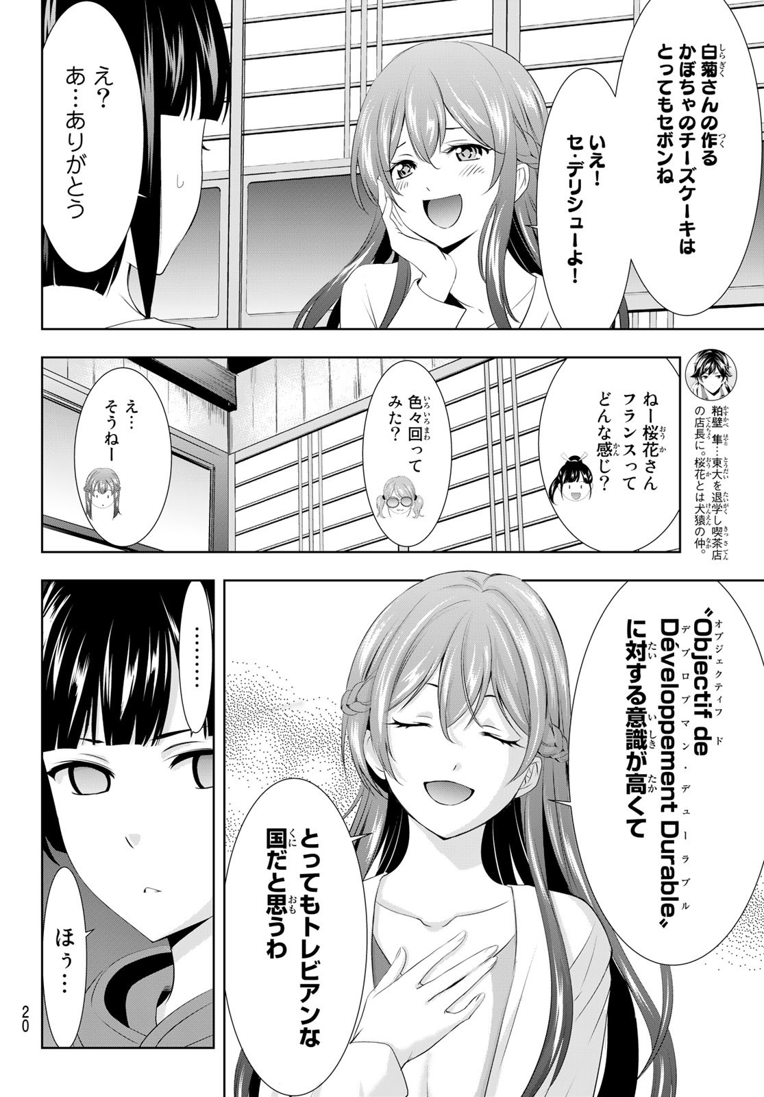 女神のカフェテラス - 第100話 - Page 9