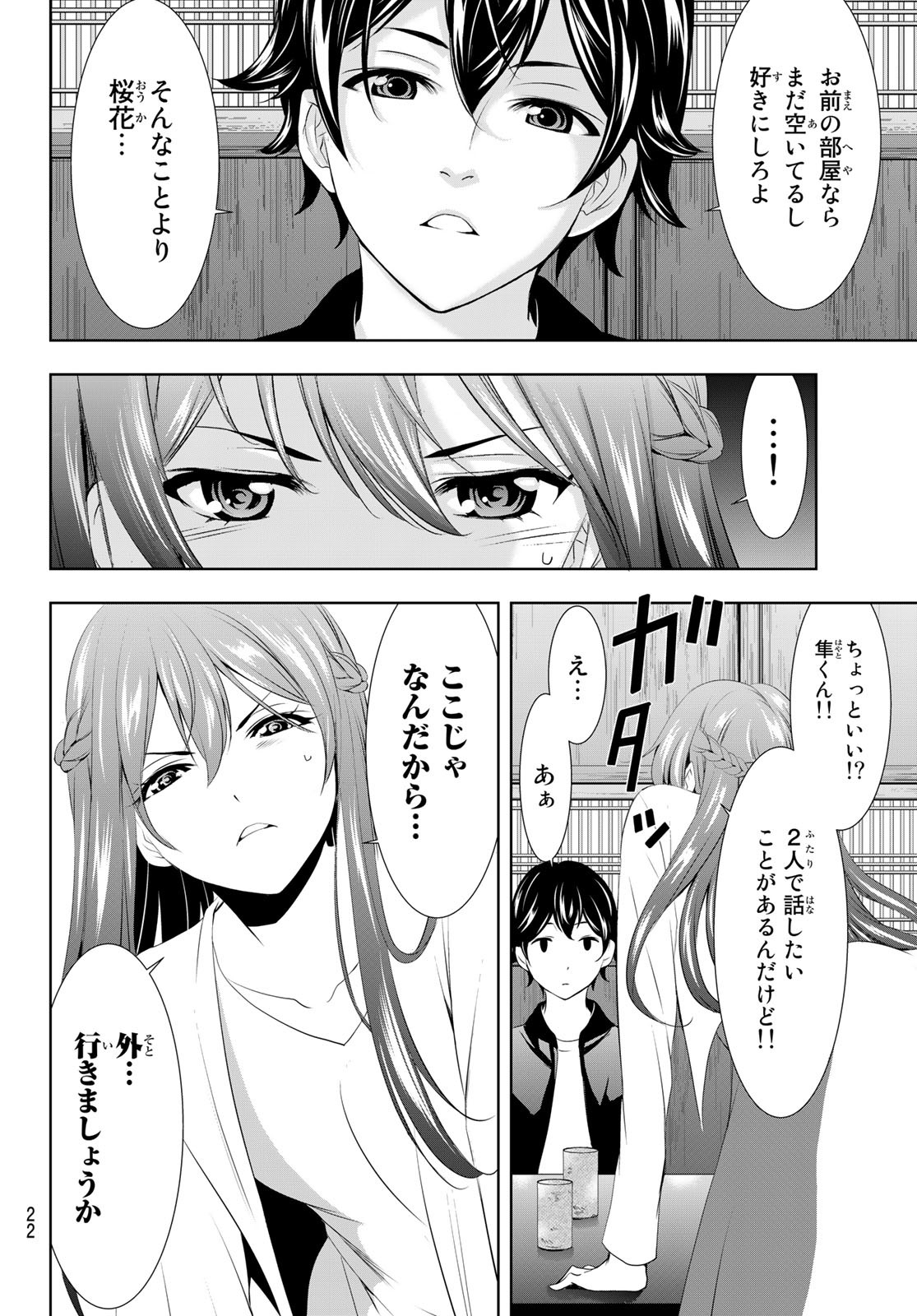 女神のカフェテラス - 第100話 - Page 11