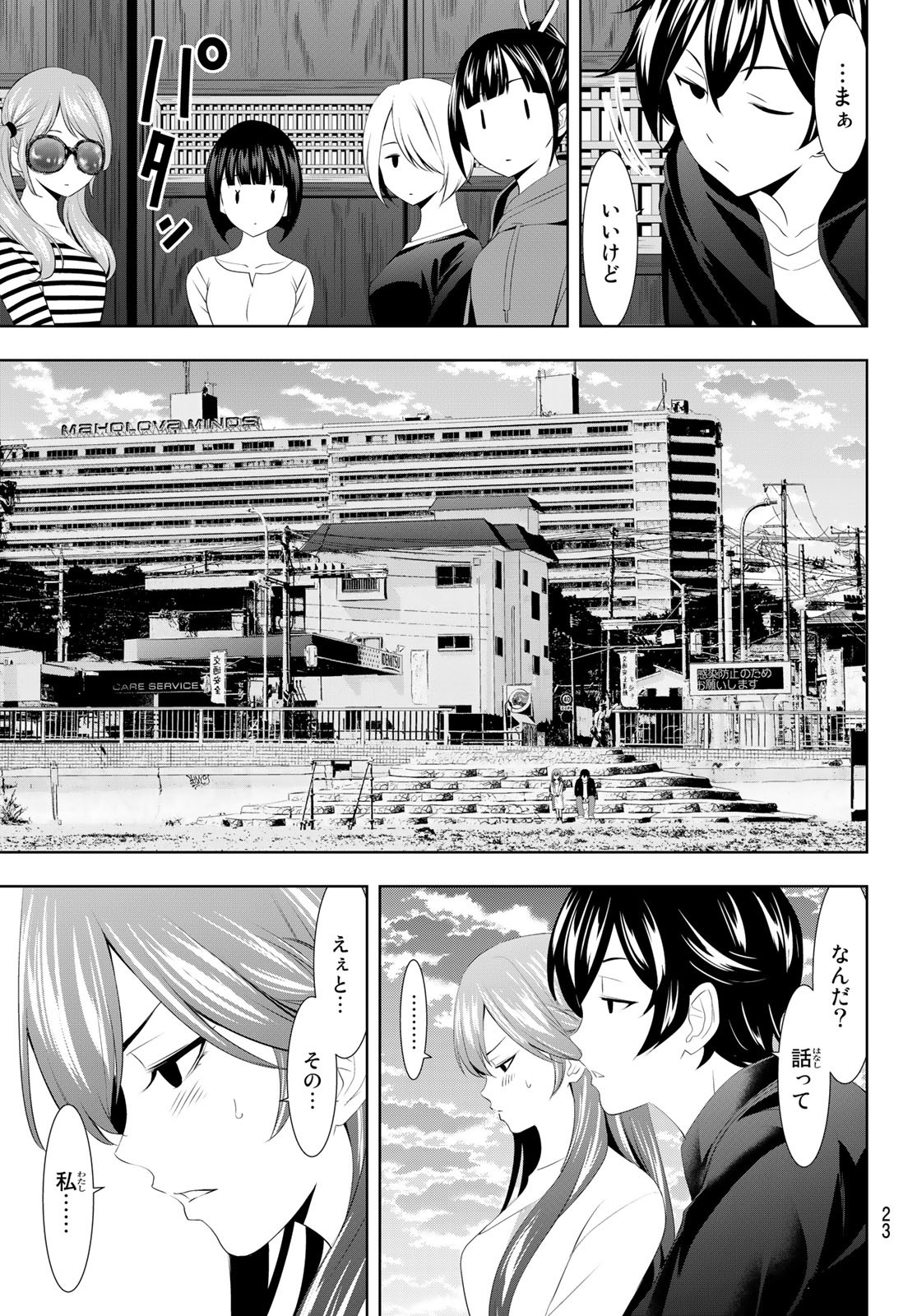 女神のカフェテラス - 第100話 - Page 12