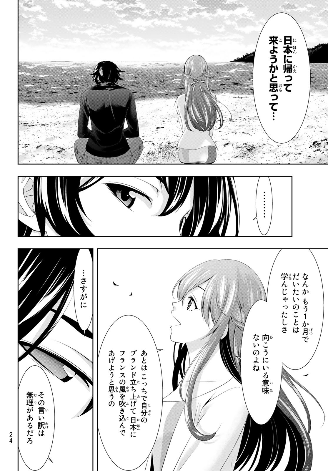 女神のカフェテラス - 第100話 - Page 13