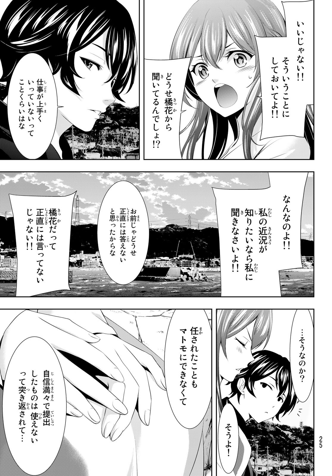 女神のカフェテラス - 第100話 - Page 14