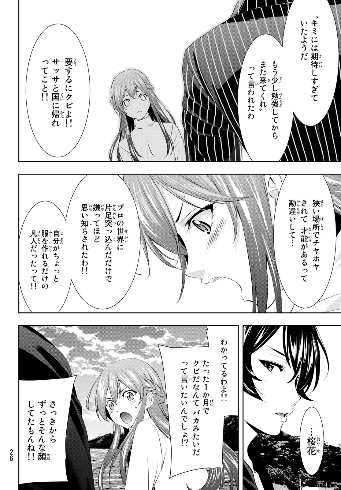 女神のカフェテラス - 第100話 - Page 15