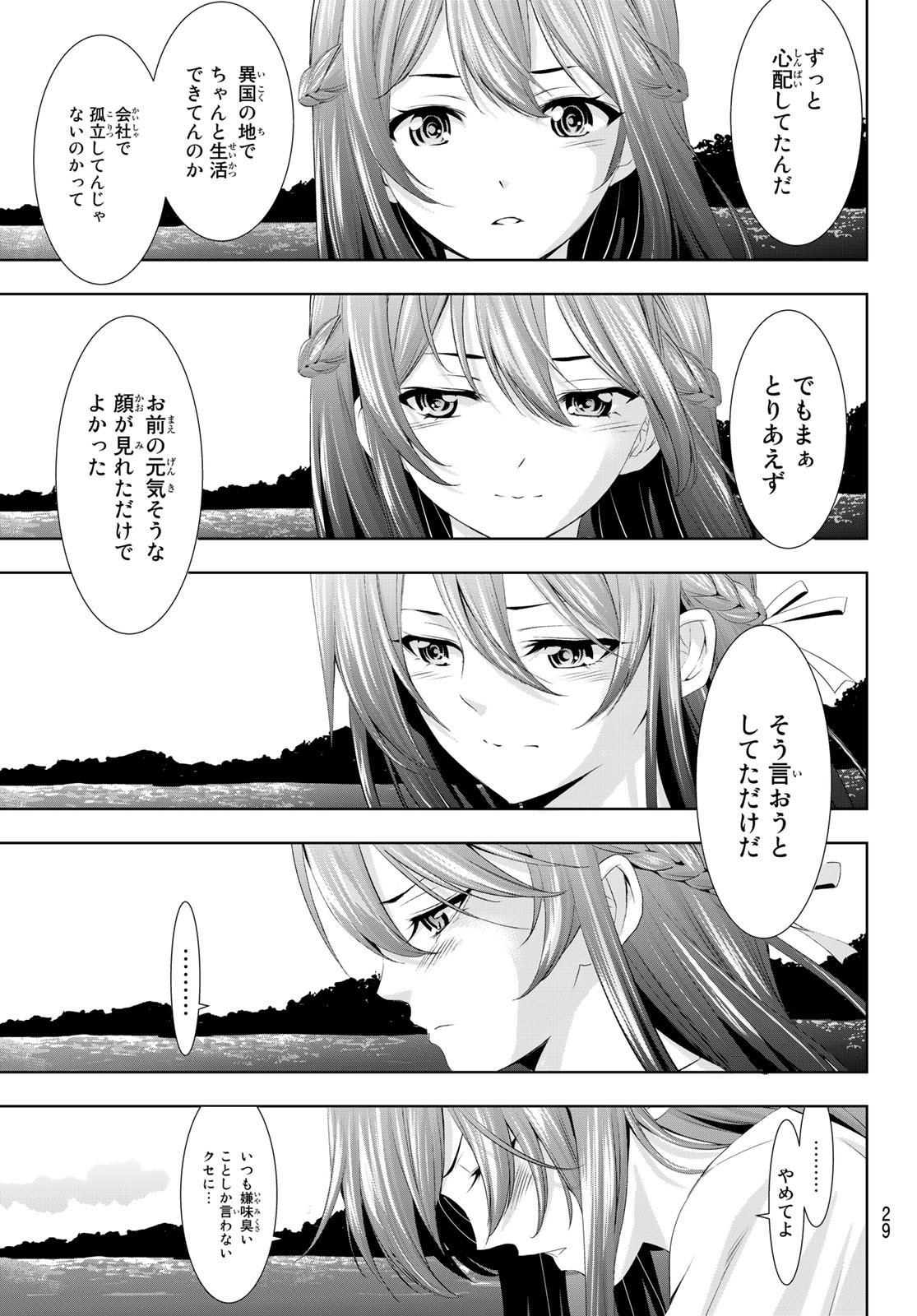 女神のカフェテラス - 第100話 - Page 18