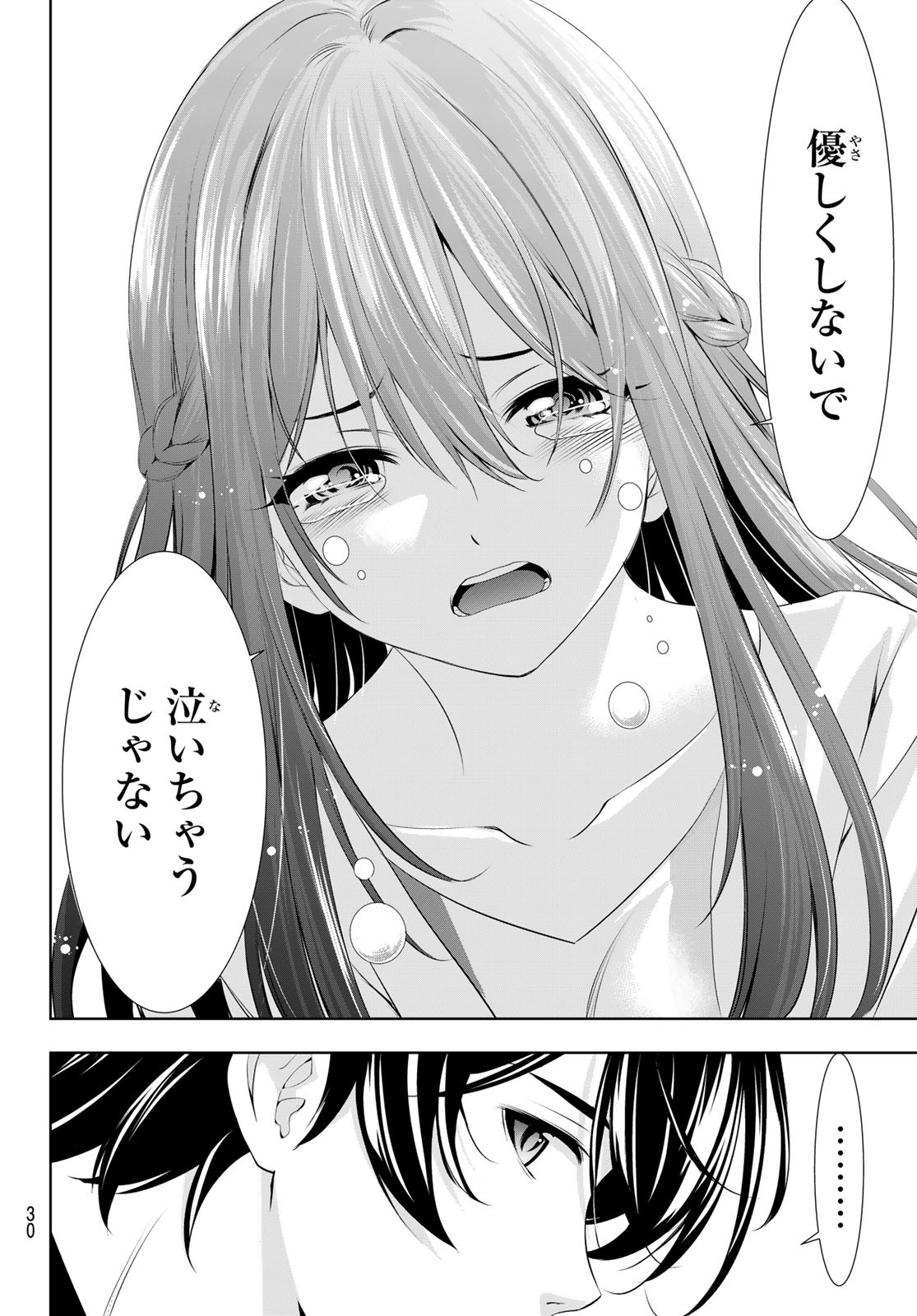 女神のカフェテラス - 第100話 - Page 19