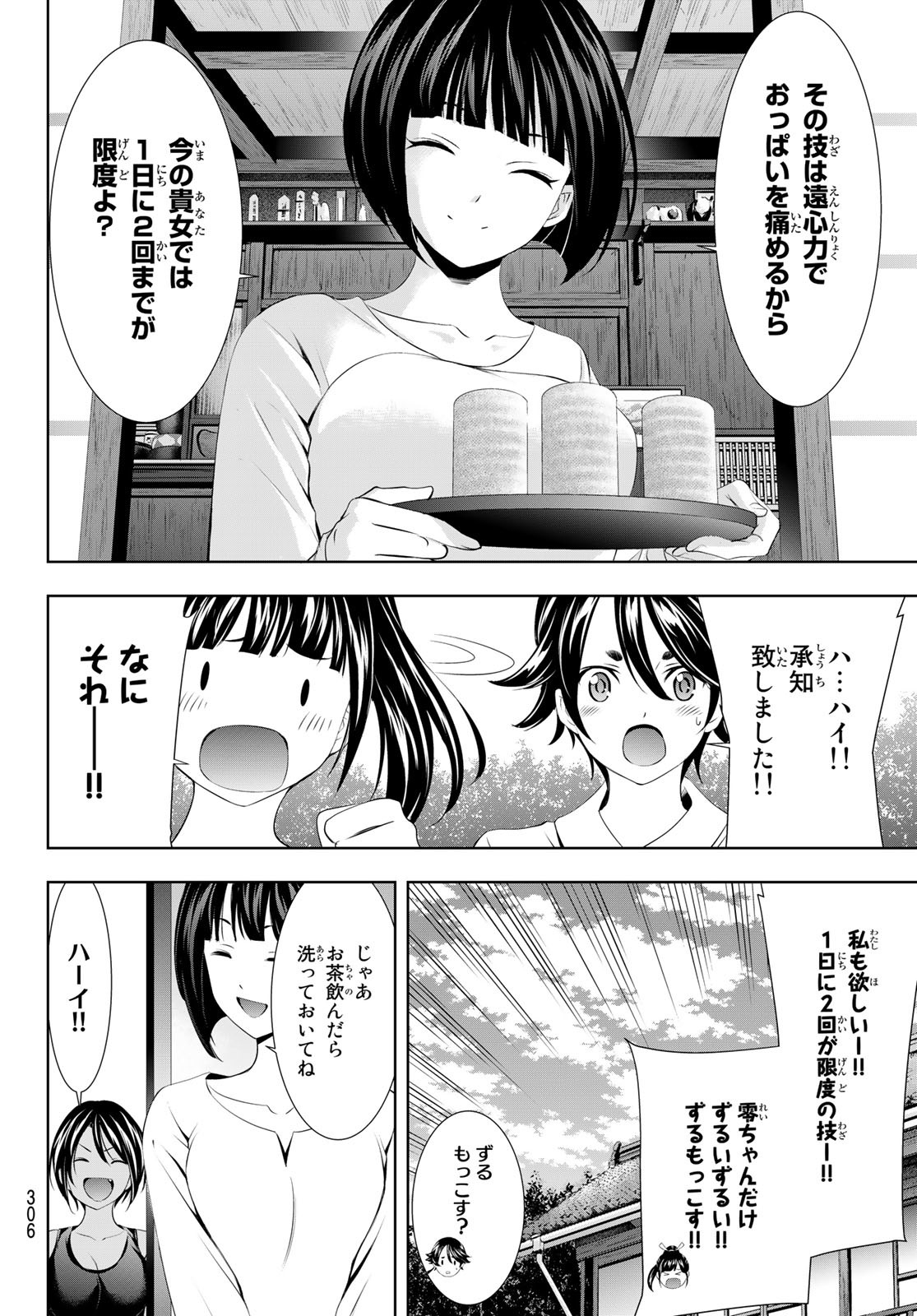 女神のカフェテラス - 第99話 - Page 4