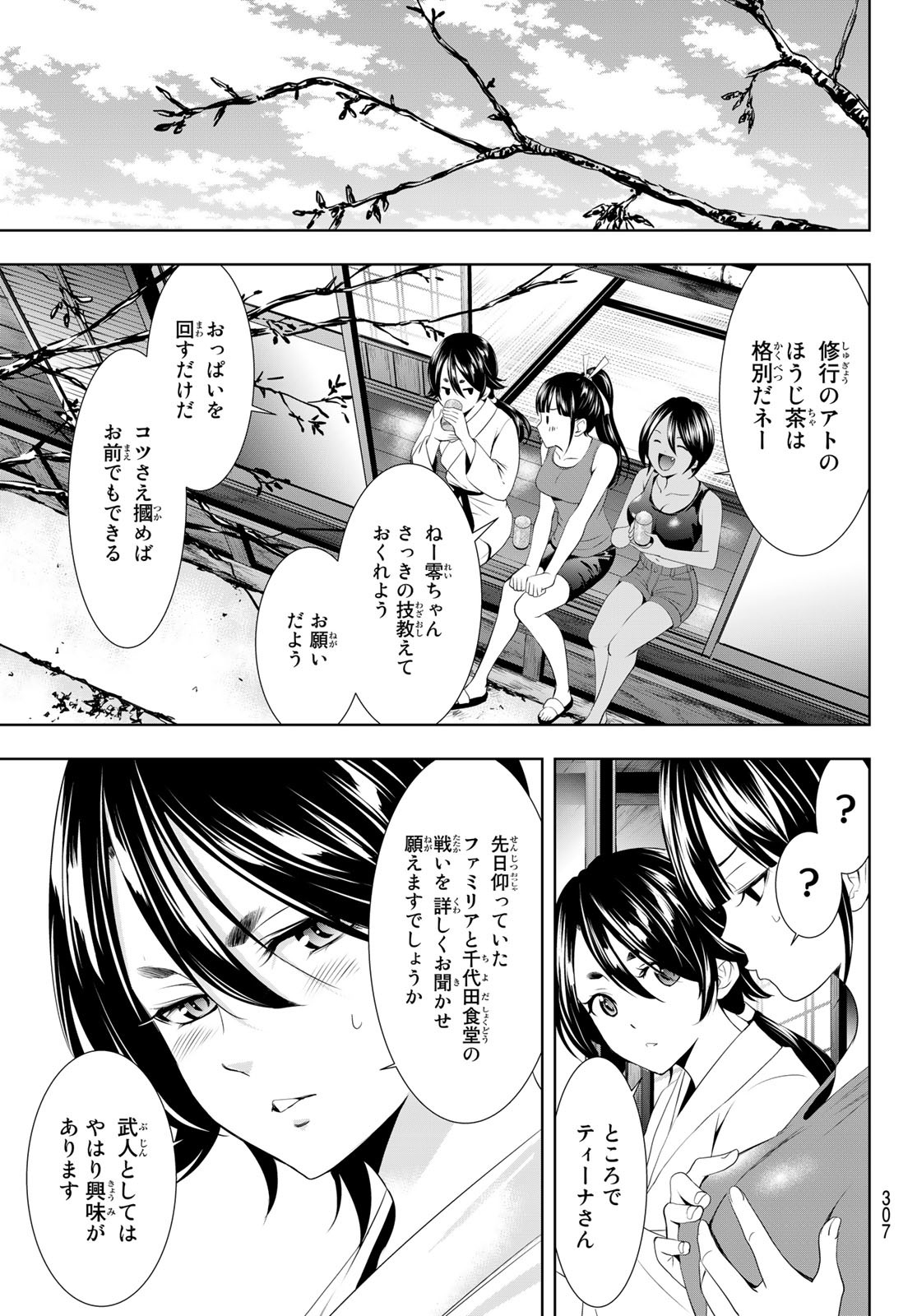 女神のカフェテラス - 第99話 - Page 5