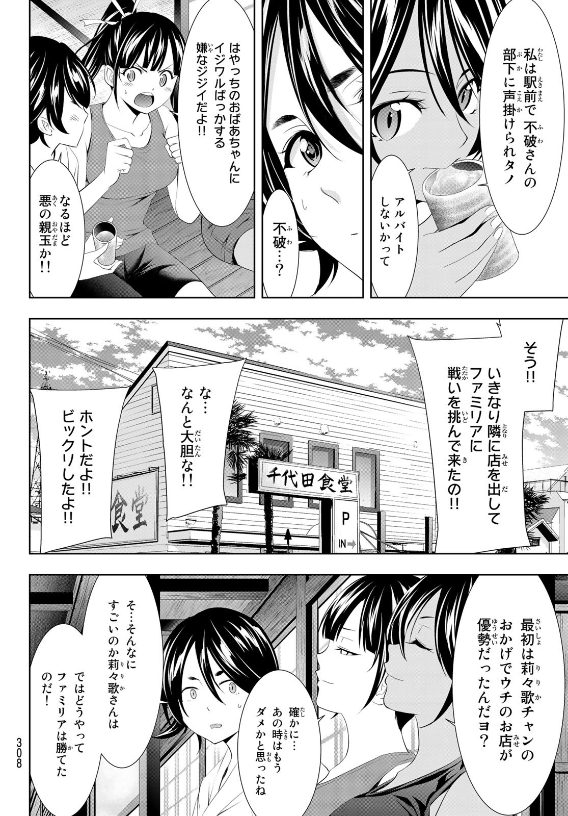 女神のカフェテラス - 第99話 - Page 6