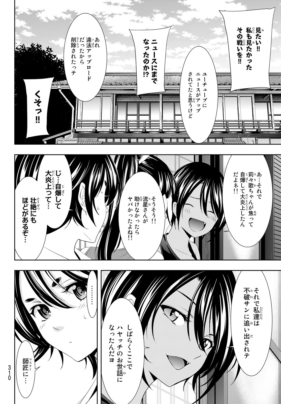 女神のカフェテラス - 第99話 - Page 8