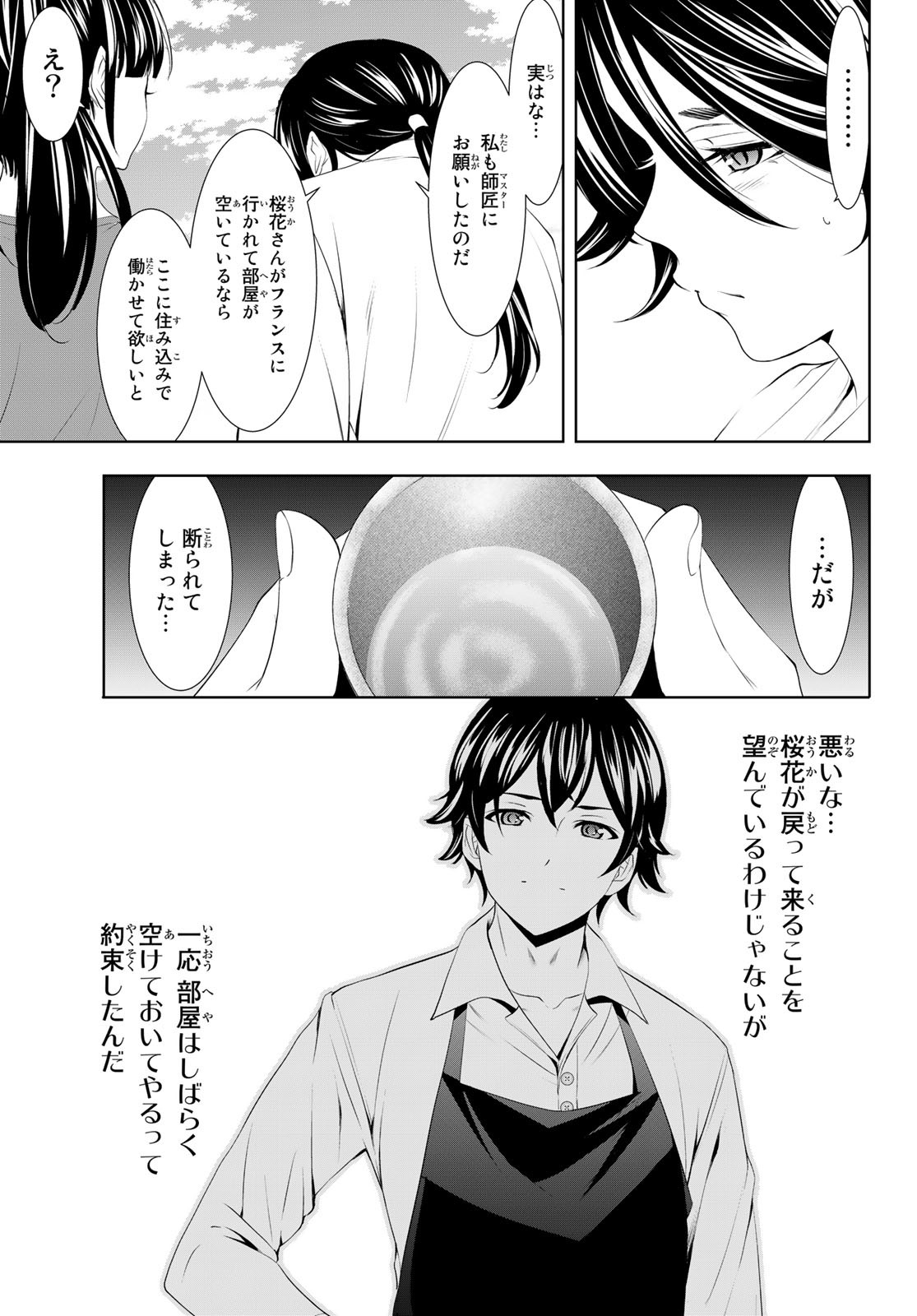 女神のカフェテラス - 第99話 - Page 9