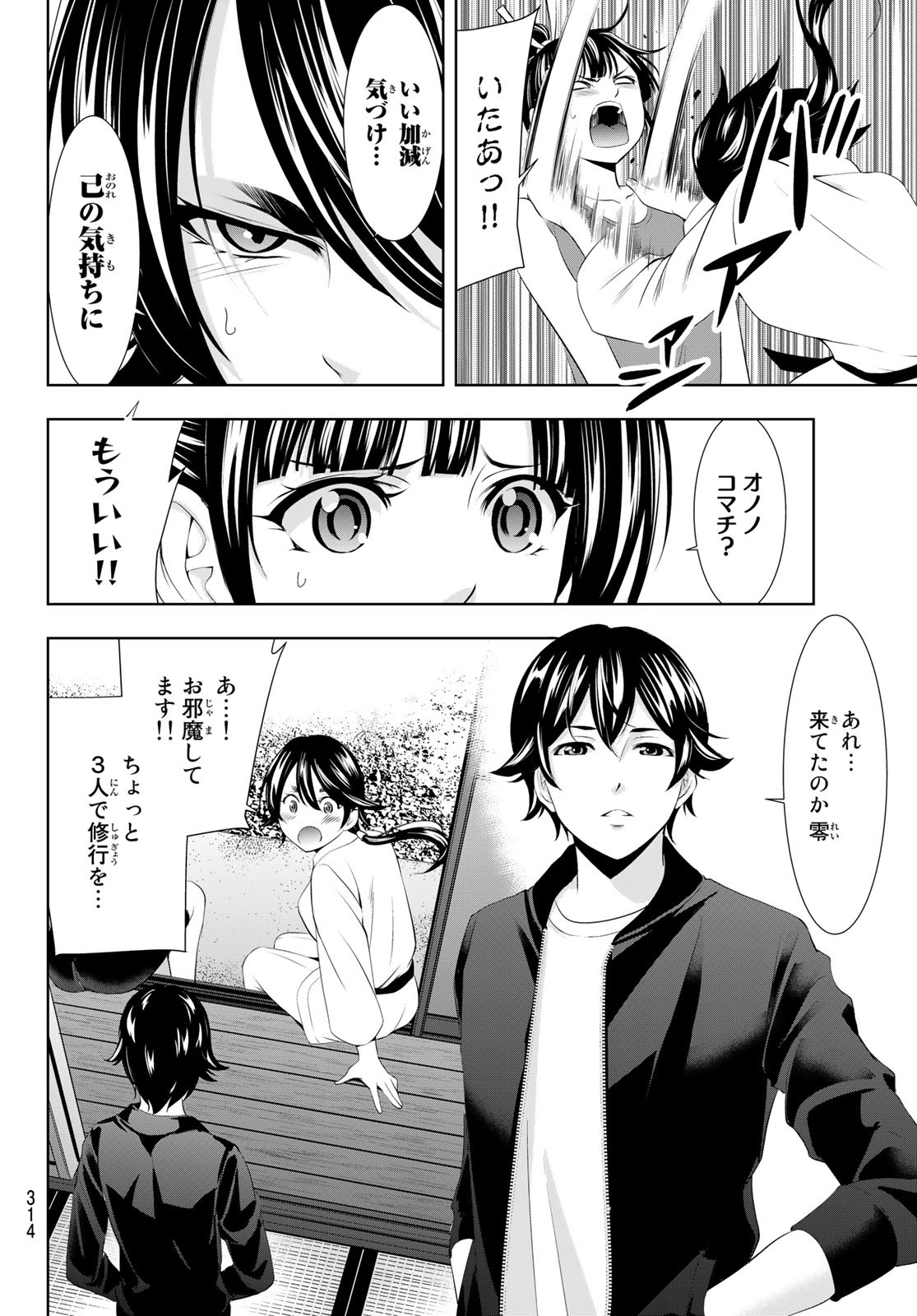 女神のカフェテラス - 第99話 - Page 12