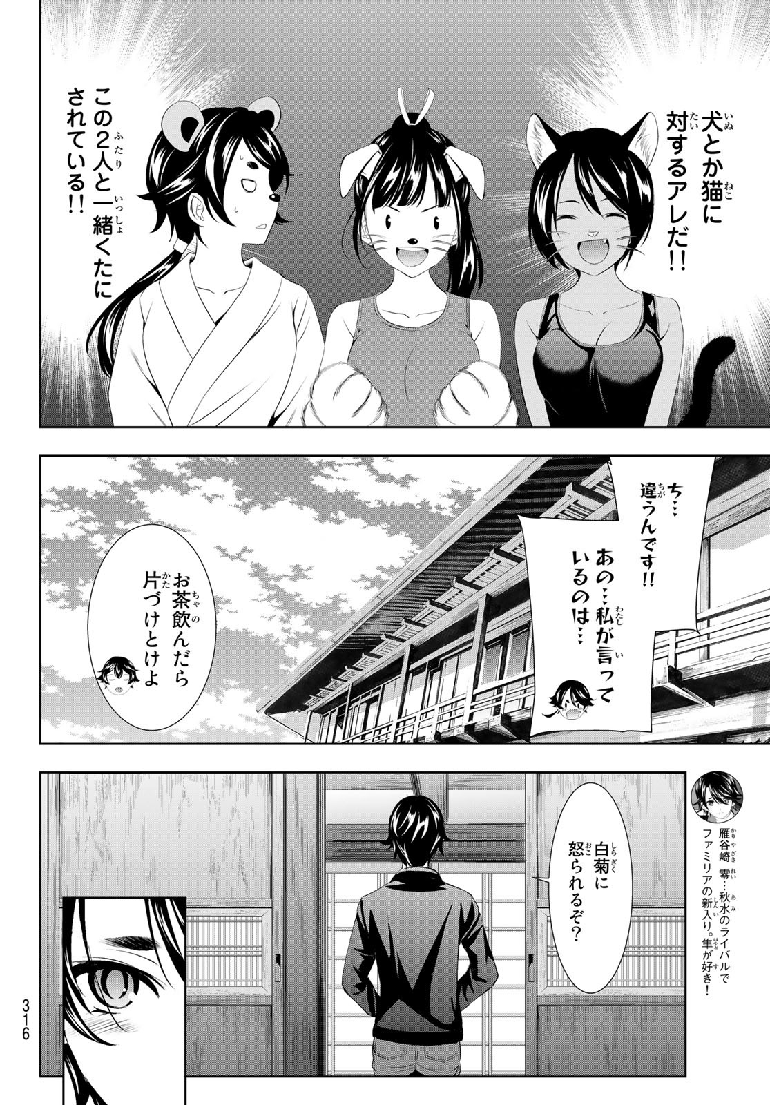 女神のカフェテラス - 第99話 - Page 14