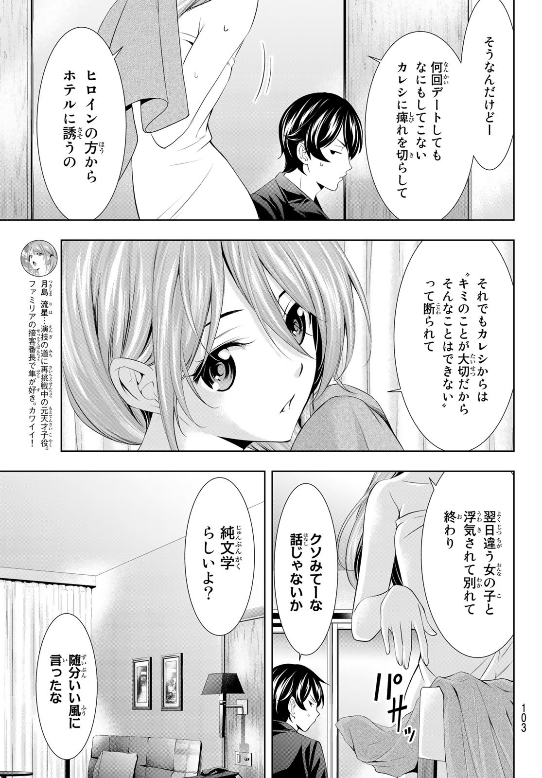 女神のカフェテラス - 第98話 - Page 3