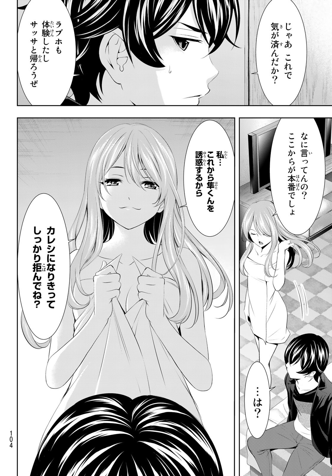 女神のカフェテラス - 第98話 - Page 4