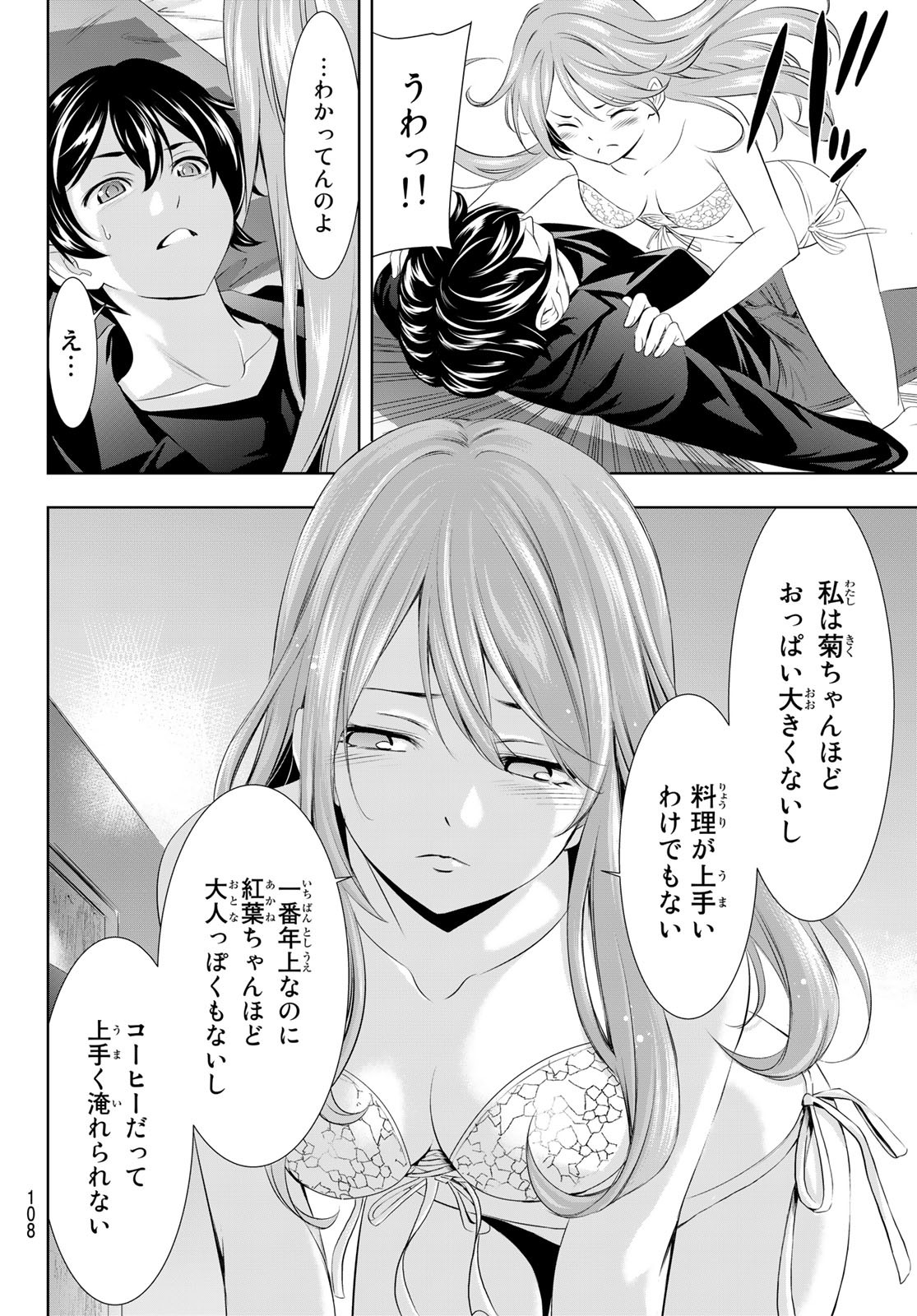 女神のカフェテラス - 第98話 - Page 8