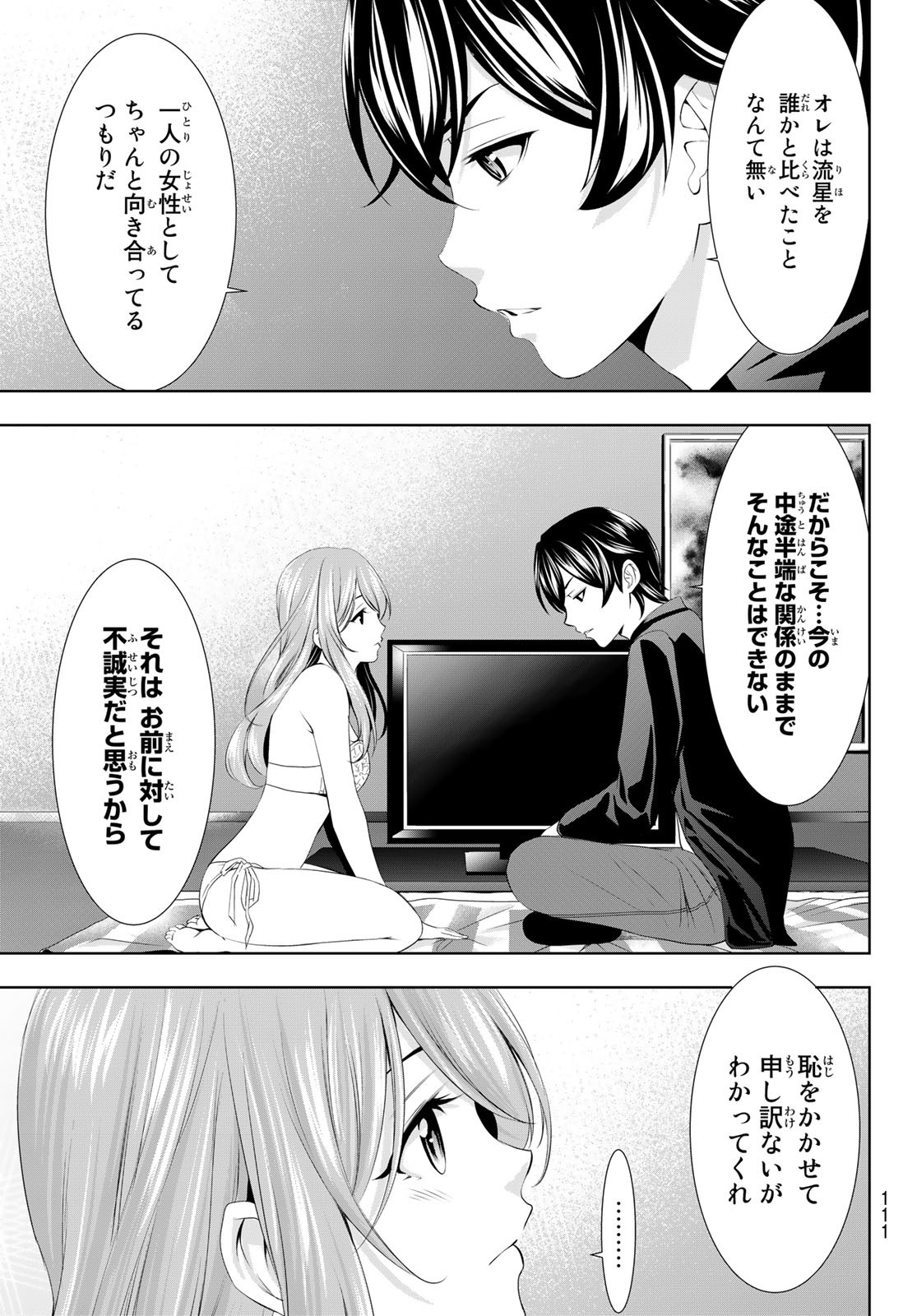 女神のカフェテラス - 第98話 - Page 11