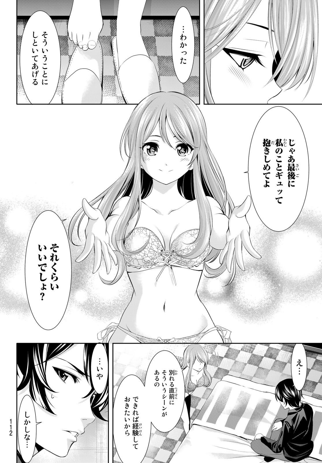 女神のカフェテラス - 第98話 - Page 12