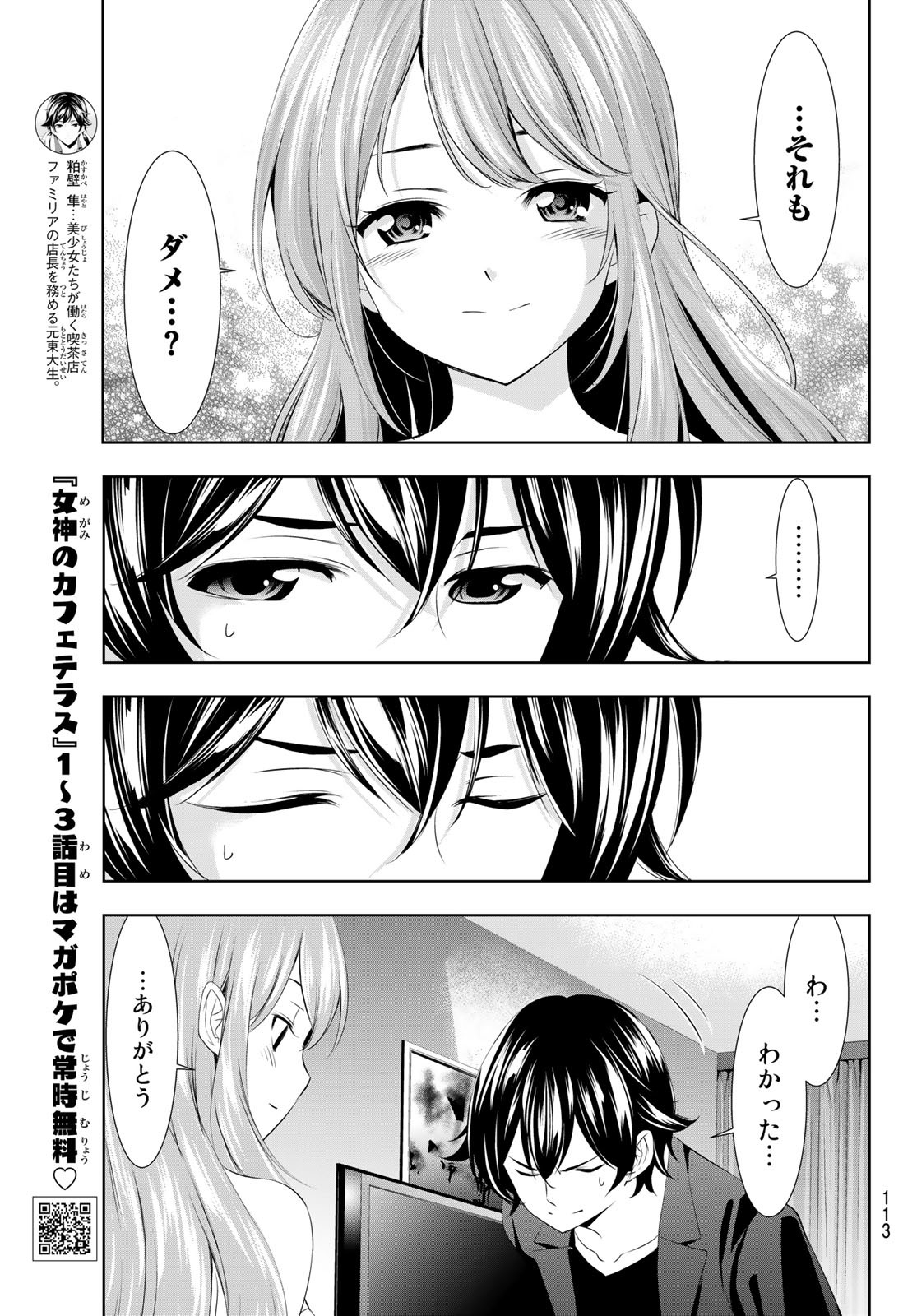 女神のカフェテラス - 第98話 - Page 13