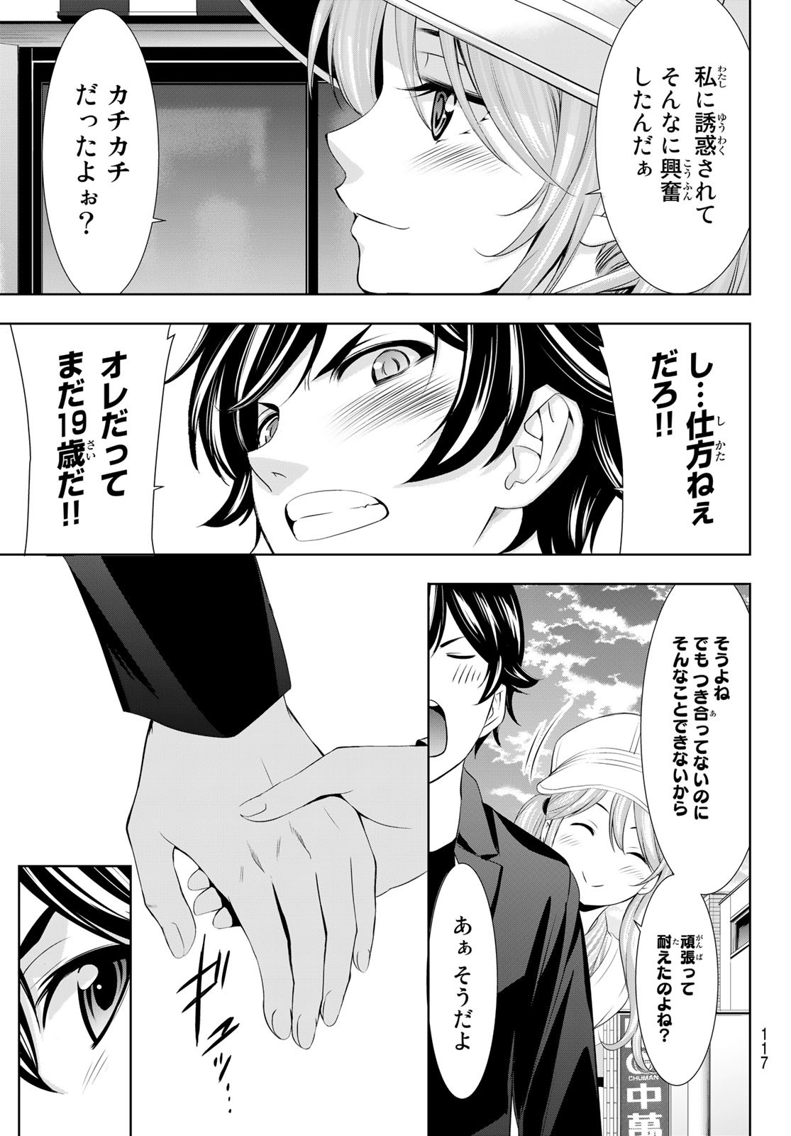 女神のカフェテラス - 第98話 - Page 17