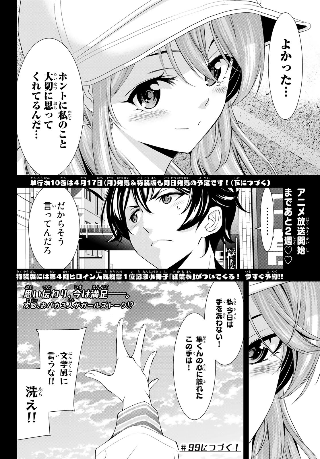 女神のカフェテラス - 第98話 - Page 18